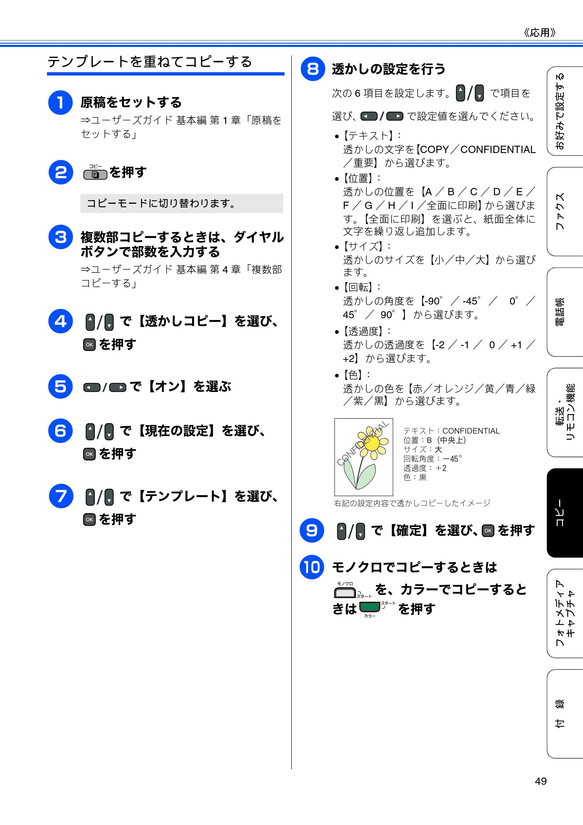 ブラザー MFC-J615N ユーザーズガイド ～応用編～ — 原本ページ — 51ページ