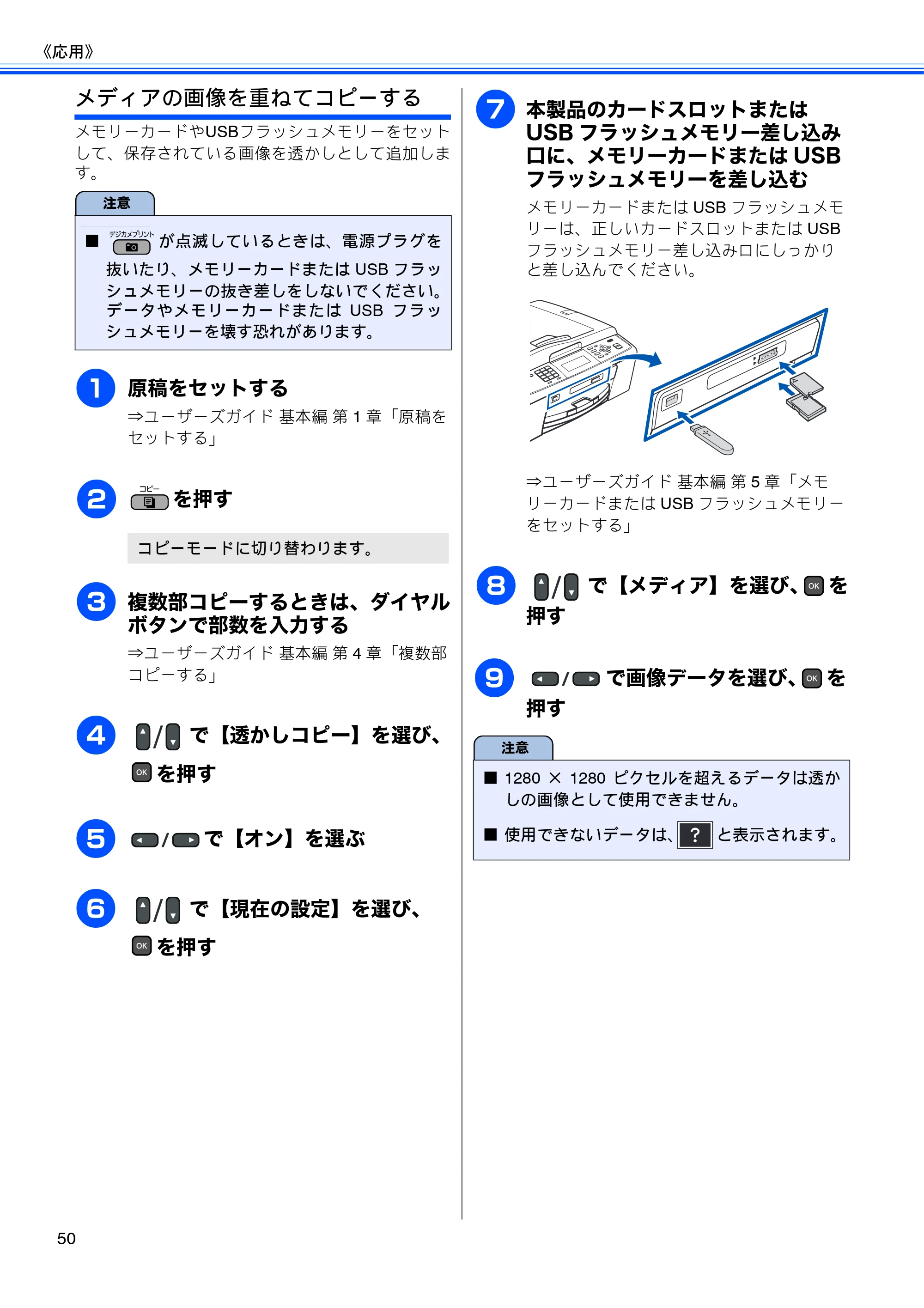 ブラザー MFC-J615N ユーザーズガイド ～応用編～ — 原本ページ — 52ページ