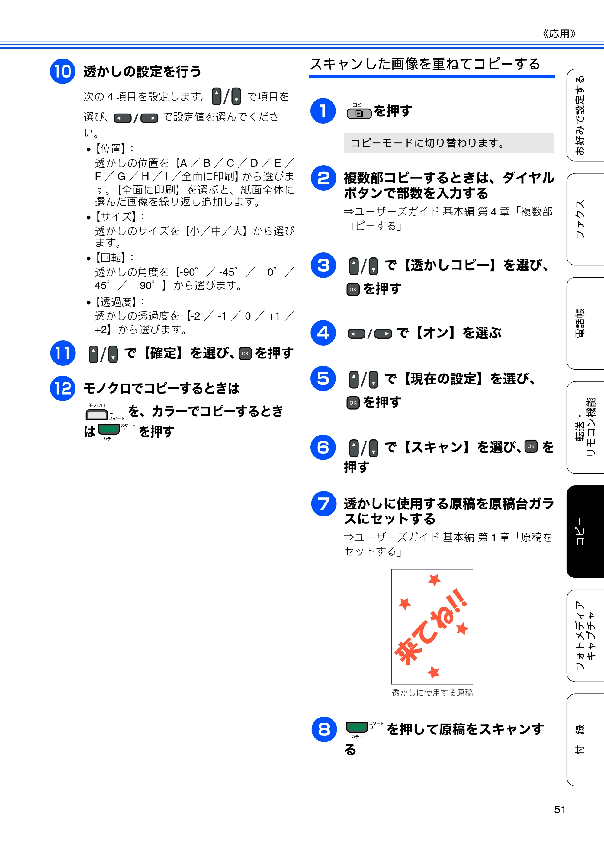 ブラザー MFC-J615N ユーザーズガイド ～応用編～ — 原本ページ — 53ページ