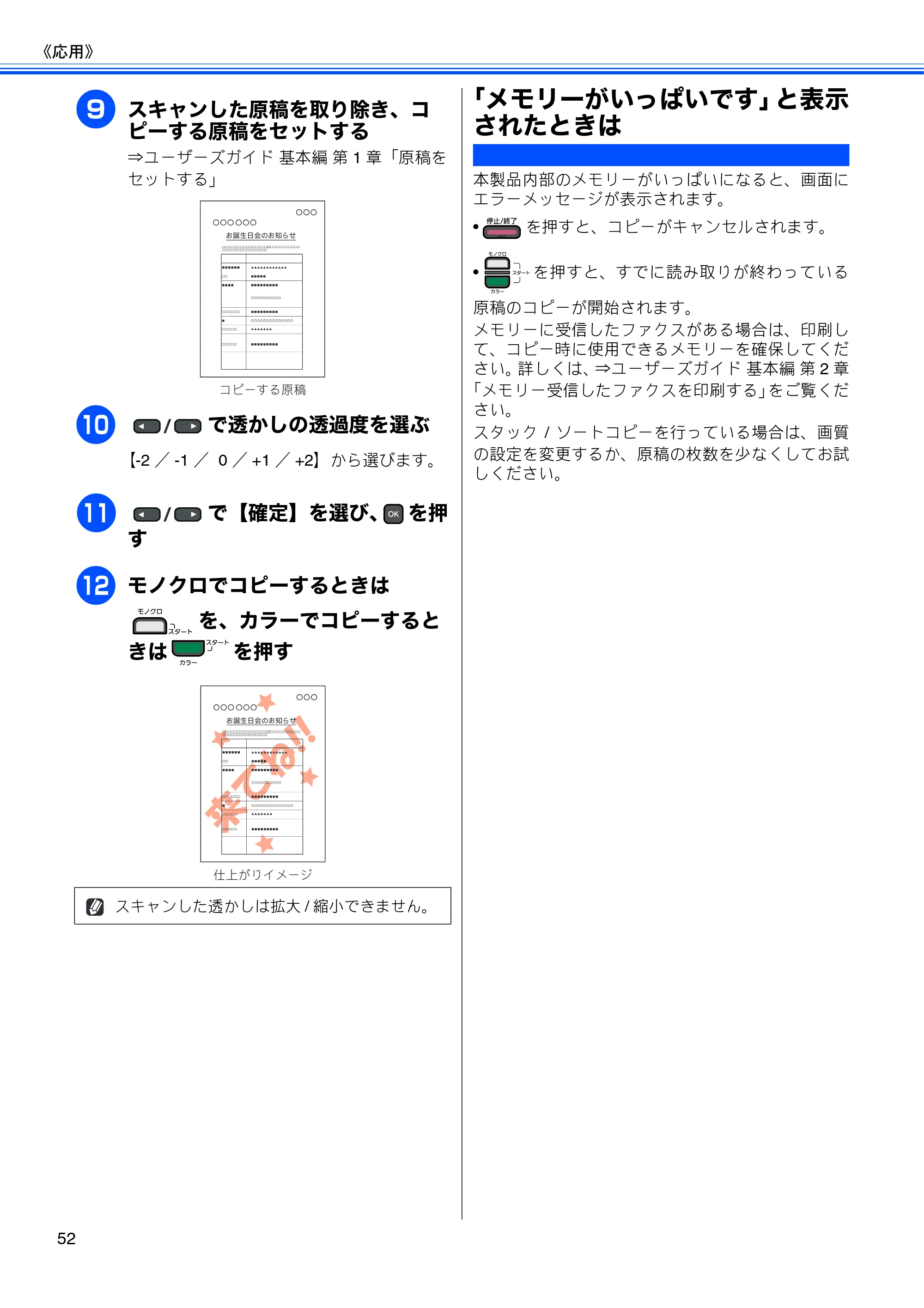 ブラザー MFC-J615N ユーザーズガイド ～応用編～ — 原本ページ — 54ページ