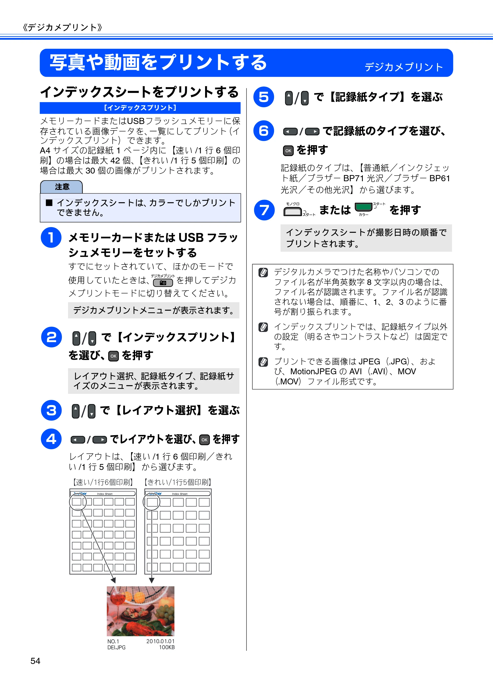 ブラザー MFC-J615N ユーザーズガイド ～応用編～ — 原本ページ — 56ページ