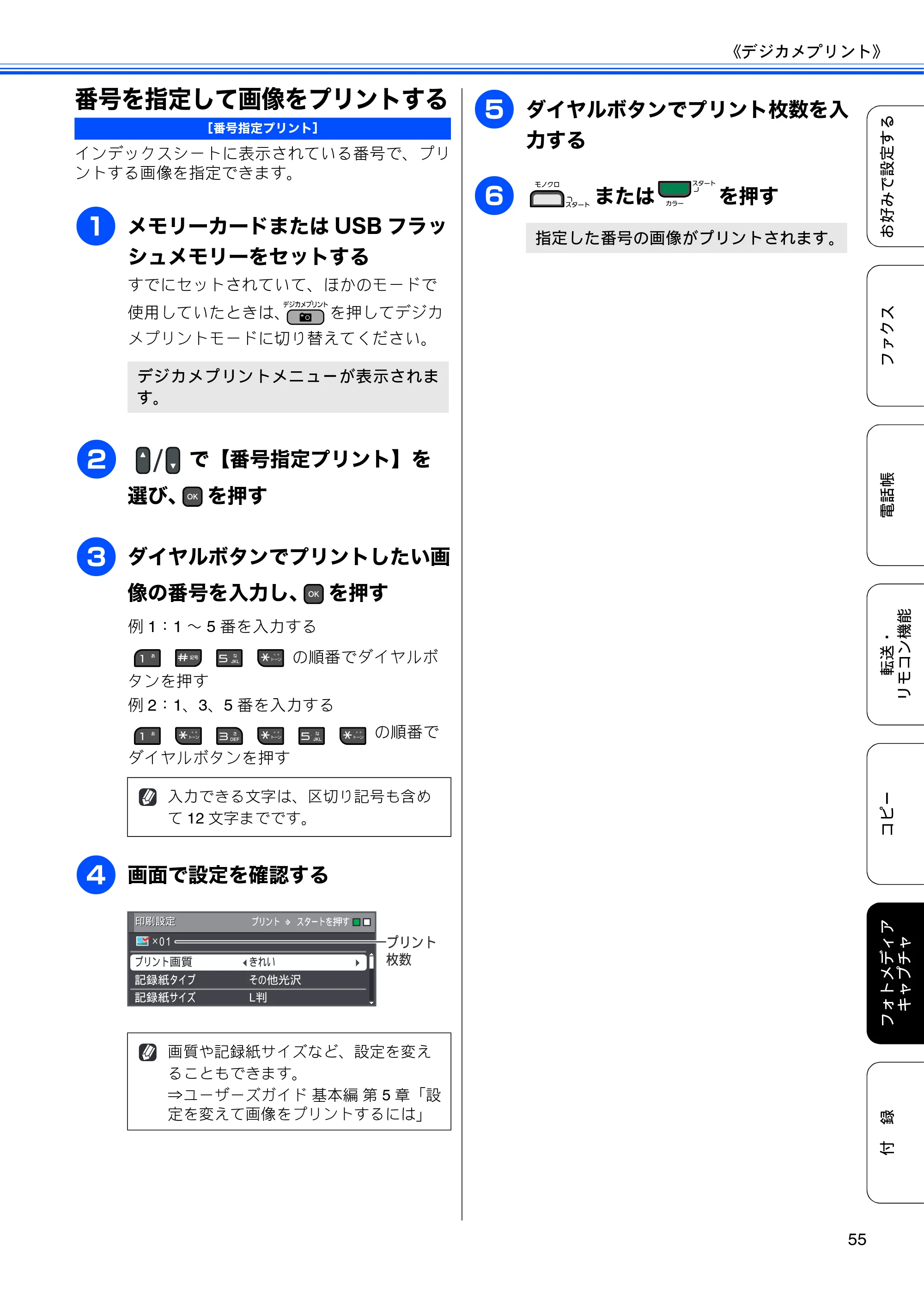 ブラザー MFC-J615N ユーザーズガイド ～応用編～ — 原本ページ — 57ページ