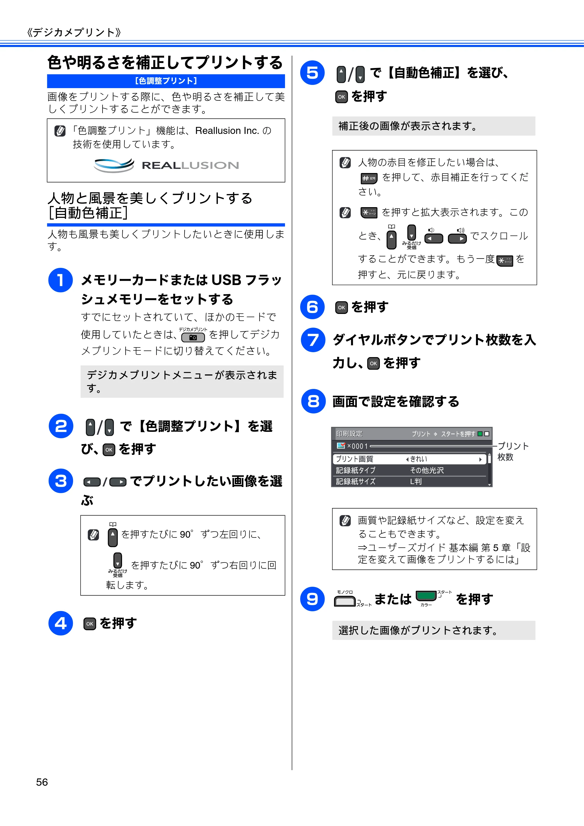 ブラザー MFC-J615N ユーザーズガイド ～応用編～ — 原本ページ — 58ページ