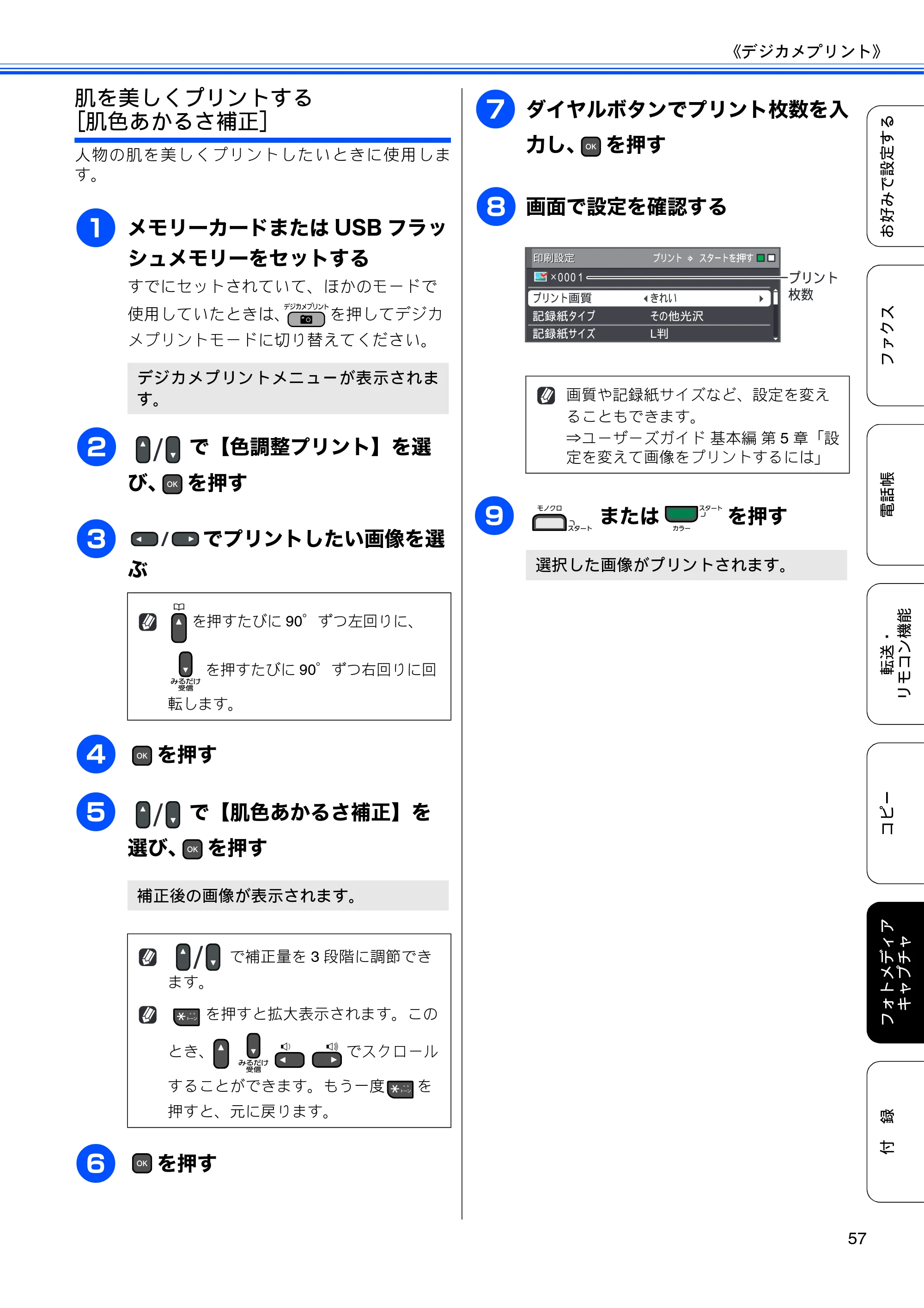 ブラザー MFC-J615N ユーザーズガイド ～応用編～ — 原本ページ — 59ページ