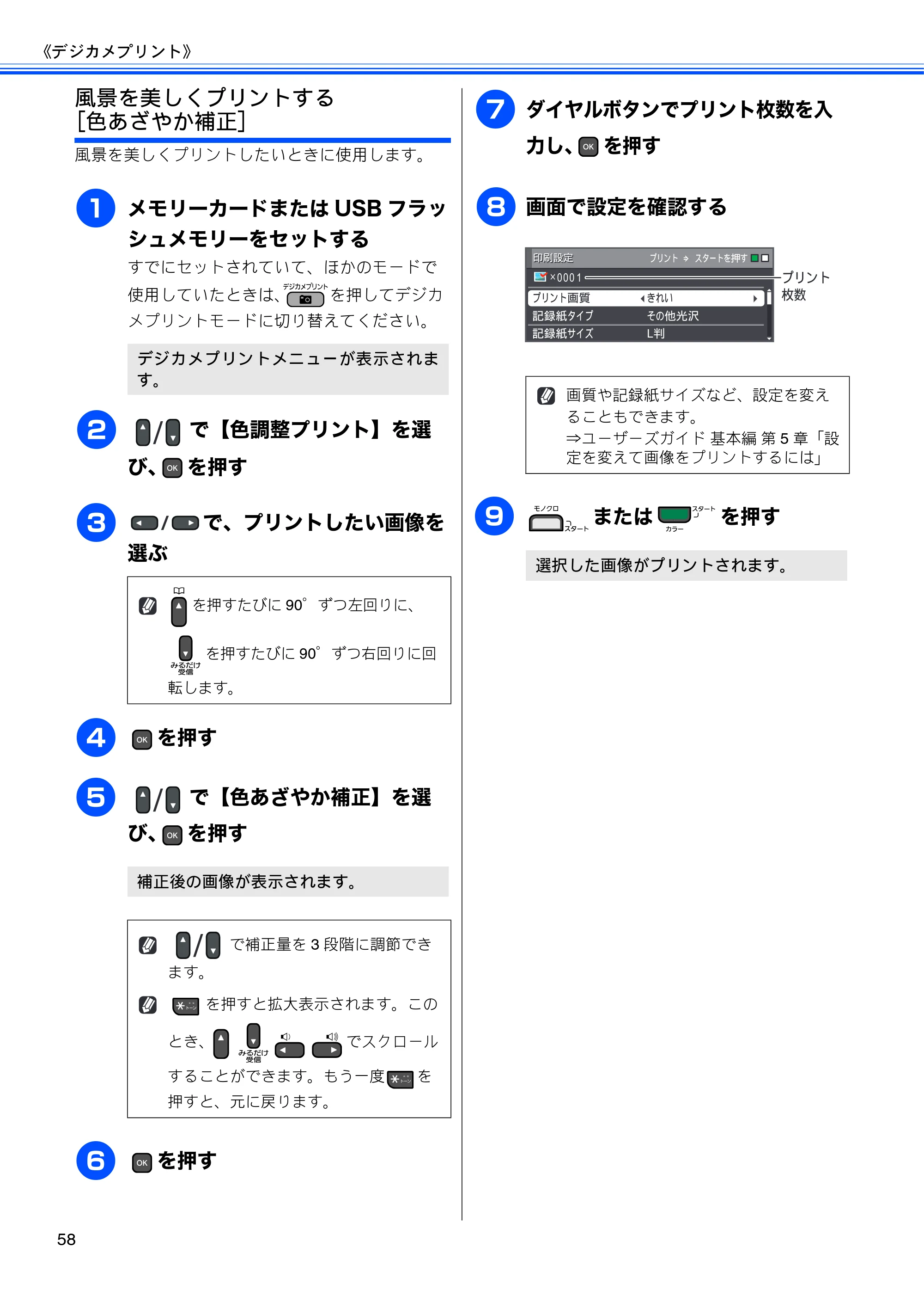 ブラザー MFC-J615N ユーザーズガイド ～応用編～ — 原本ページ — 60ページ