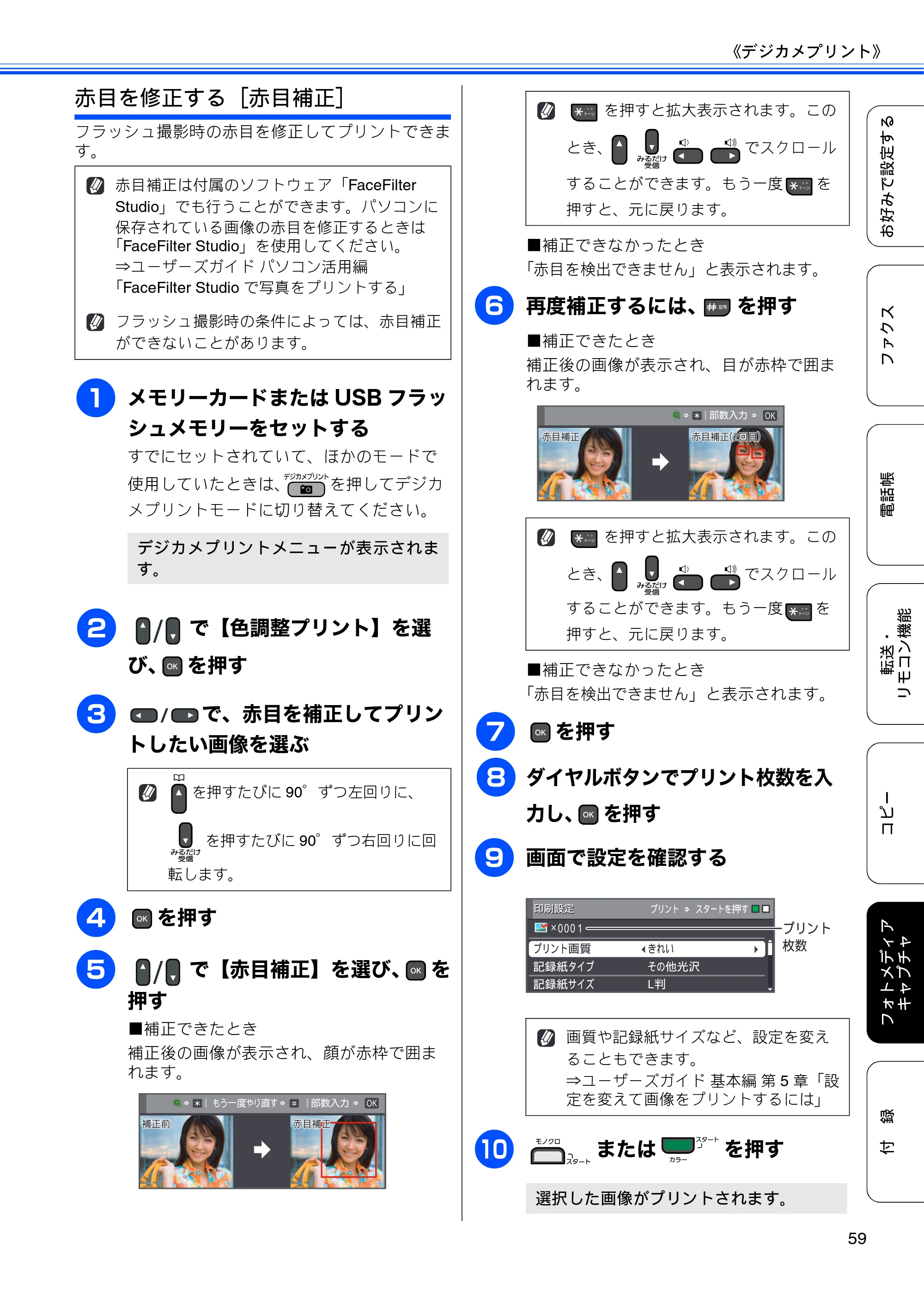 ブラザー MFC-J615N ユーザーズガイド ～応用編～ — 原本ページ — 61ページ