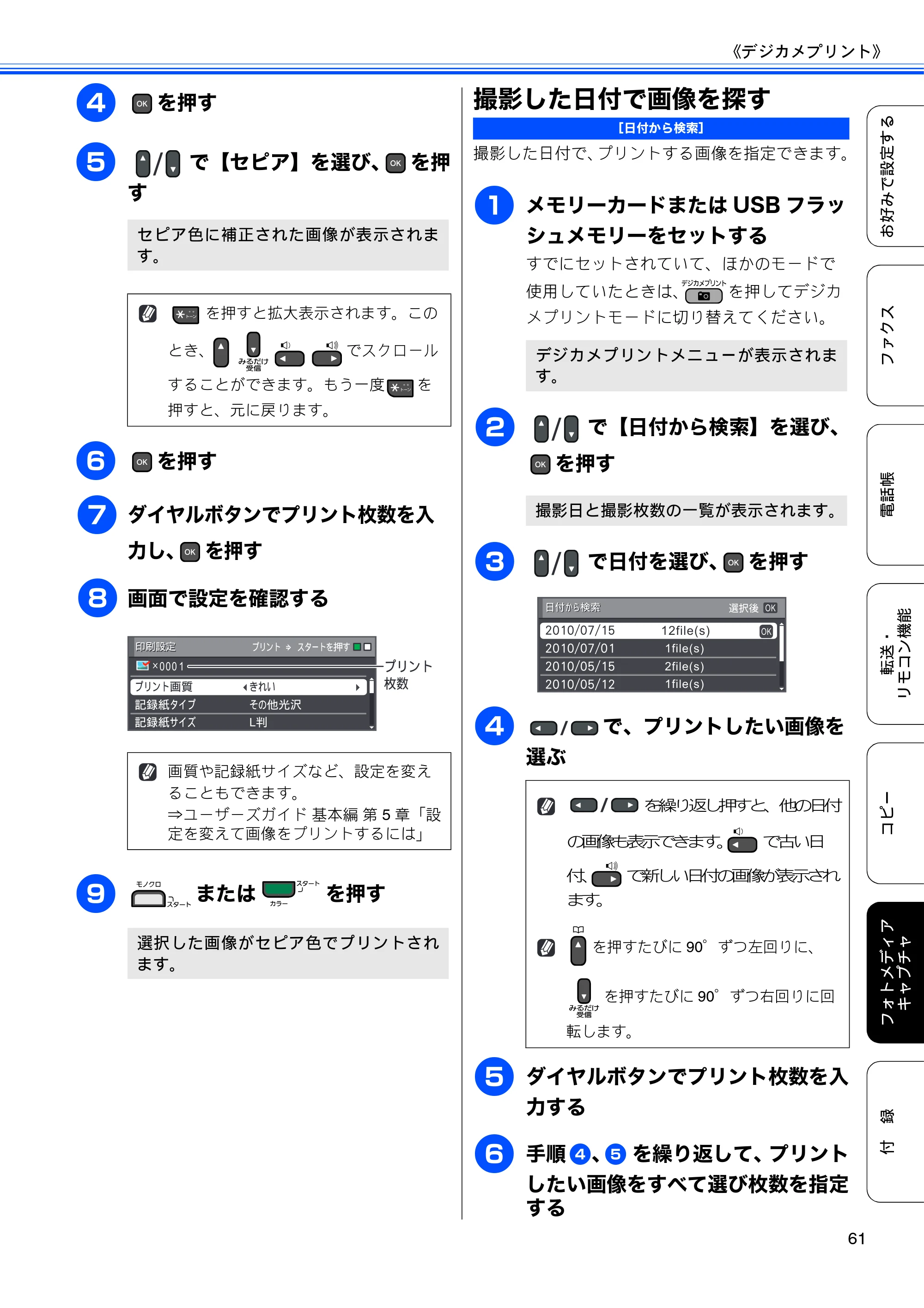 ブラザー MFC-J615N ユーザーズガイド ～応用編～ — 原本ページ — 63ページ