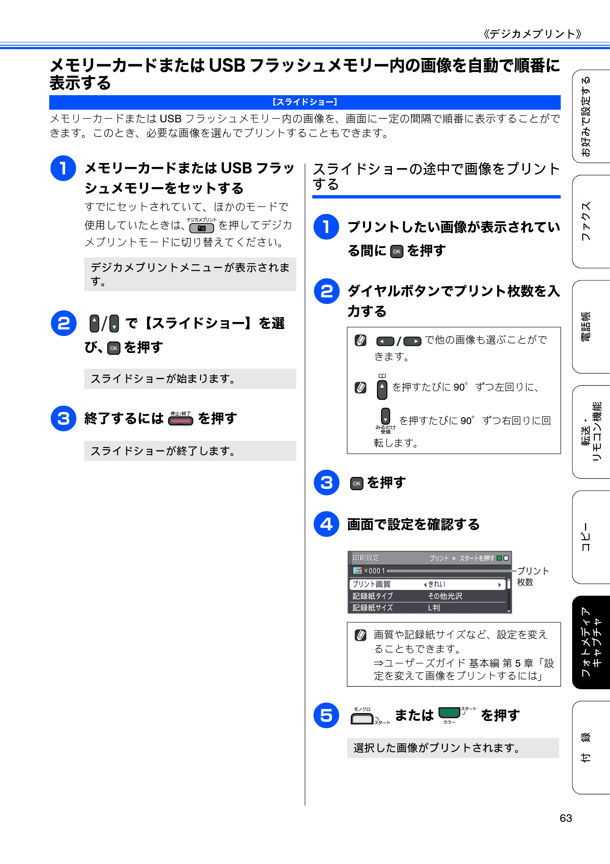 ブラザー MFC-J615N ユーザーズガイド ～応用編～ — 原本ページ — 65ページ