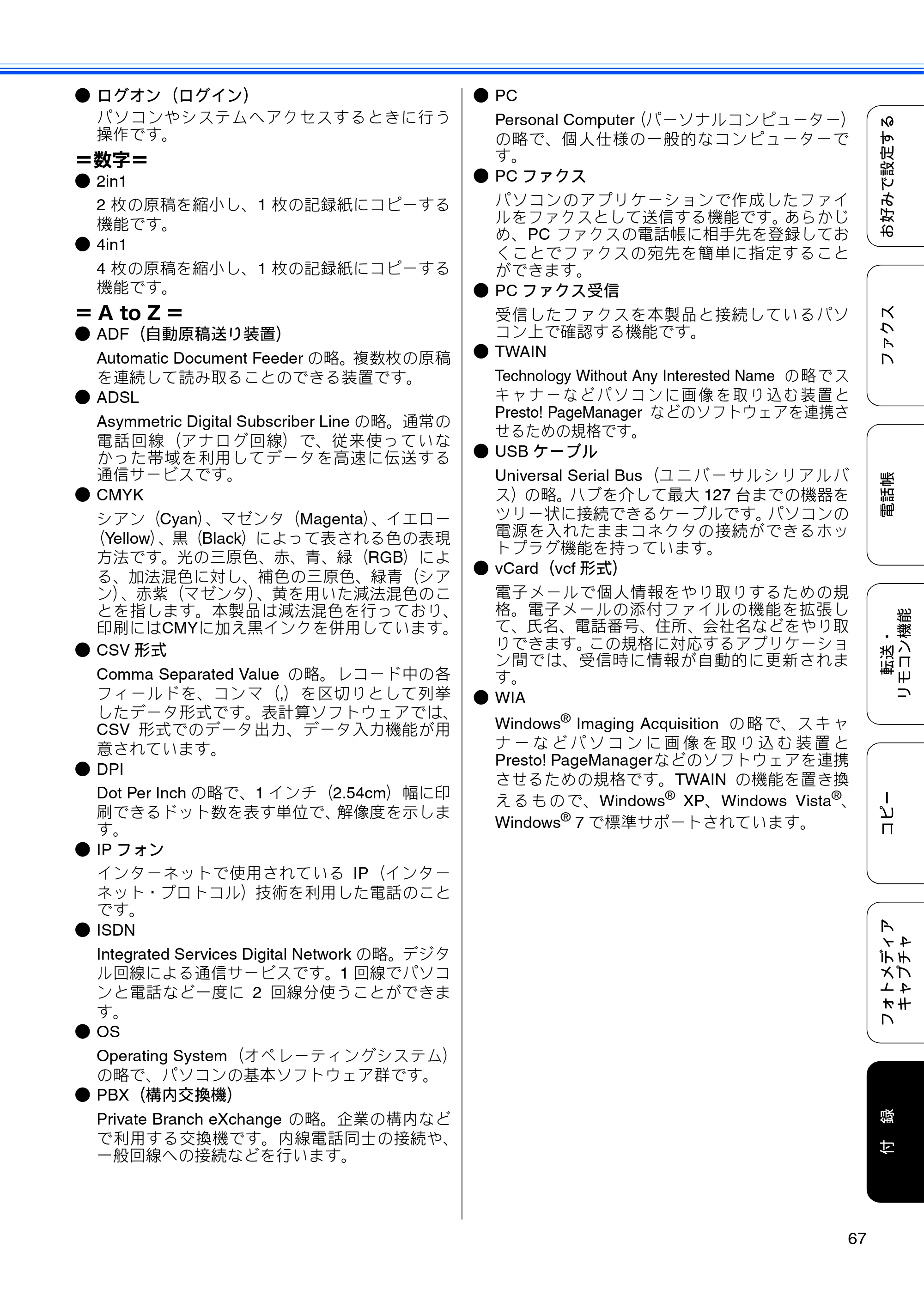ブラザー MFC-J615N ユーザーズガイド ～応用編～ — 原本ページ — 69ページ