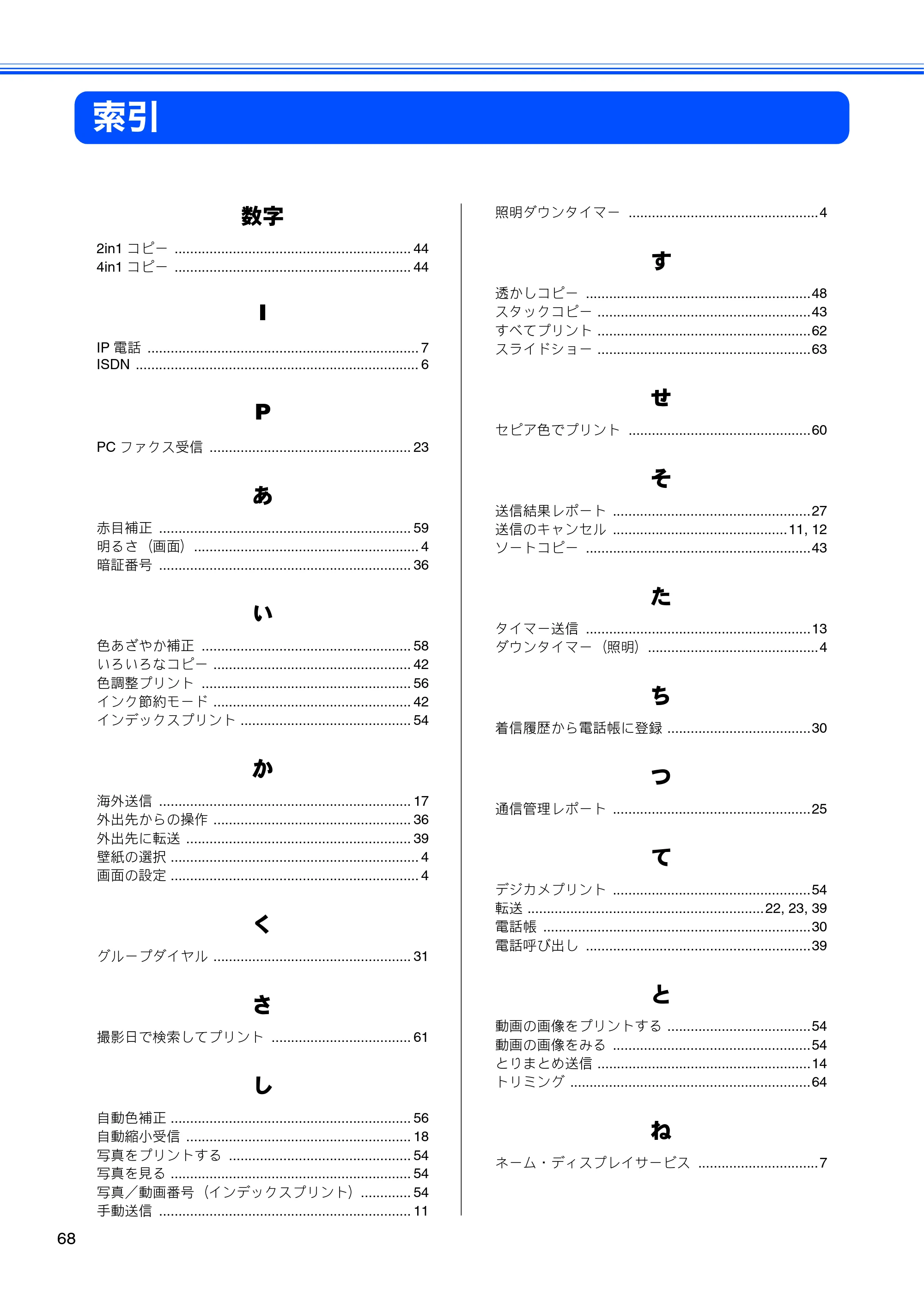 ブラザー MFC-J615N ユーザーズガイド ～応用編～ — 原本ページ — 70ページ