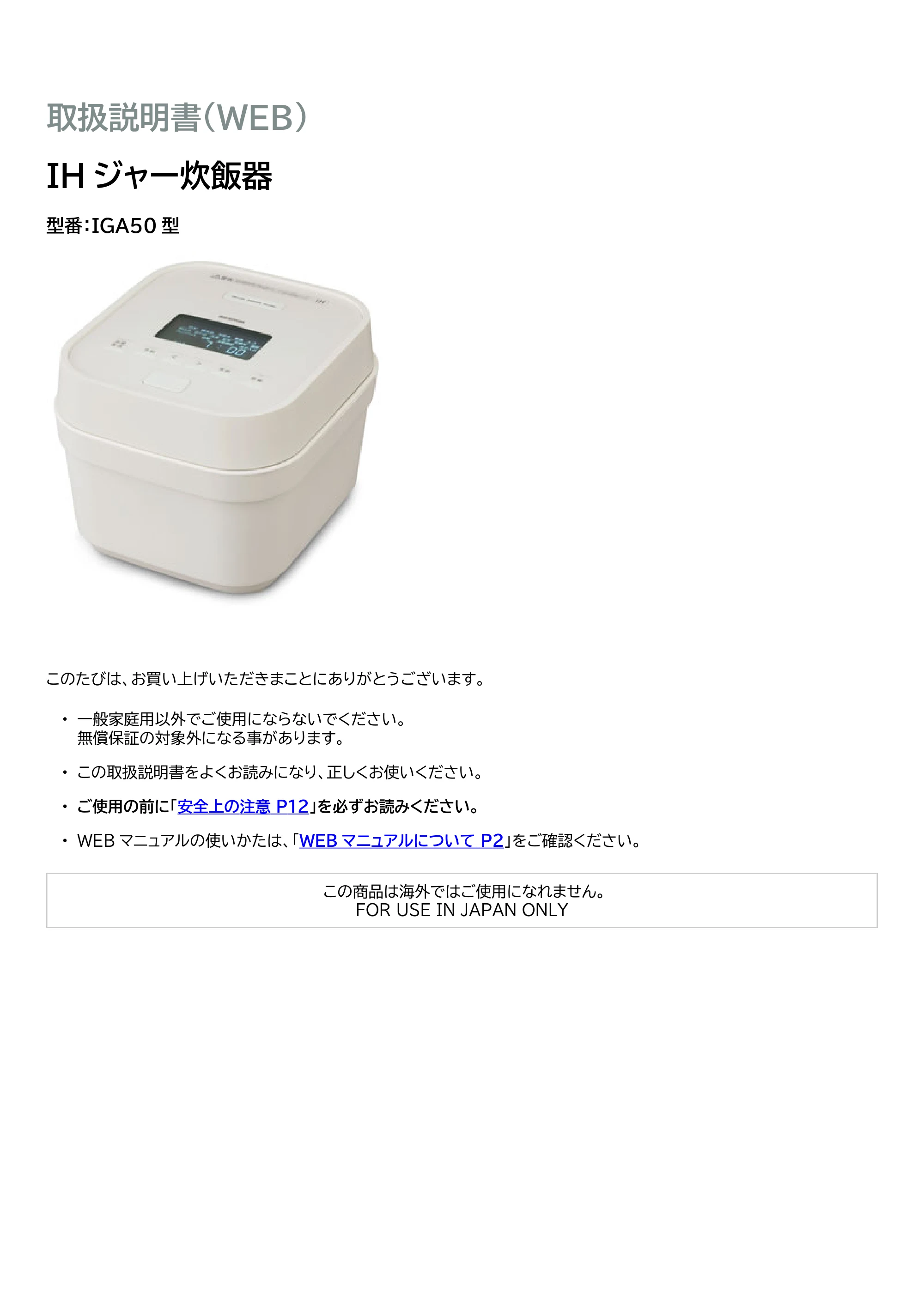 アイリスオーヤマ RC-IGA50 取扱説明書 — 原本ページ — 1ページ
