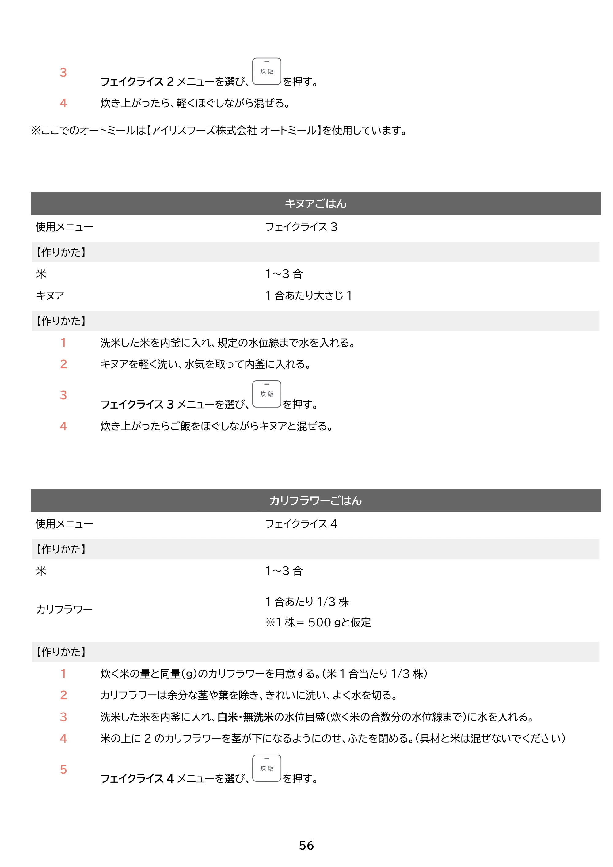 アイリスオーヤマ RC-IGA50 取扱説明書 — 原本ページ — 56ページ