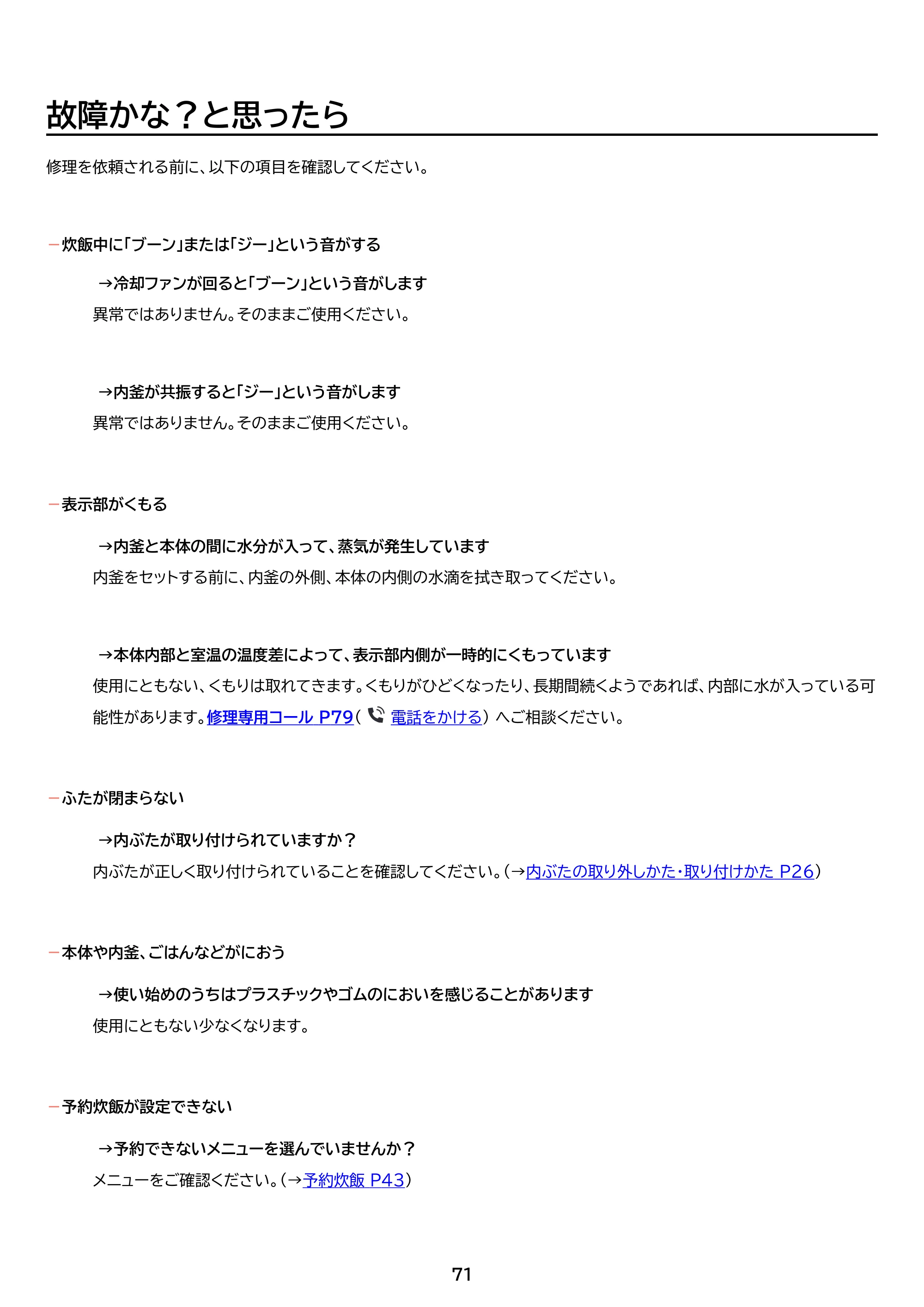 アイリスオーヤマ RC-IGA50 取扱説明書 — 原本ページ — 71ページ