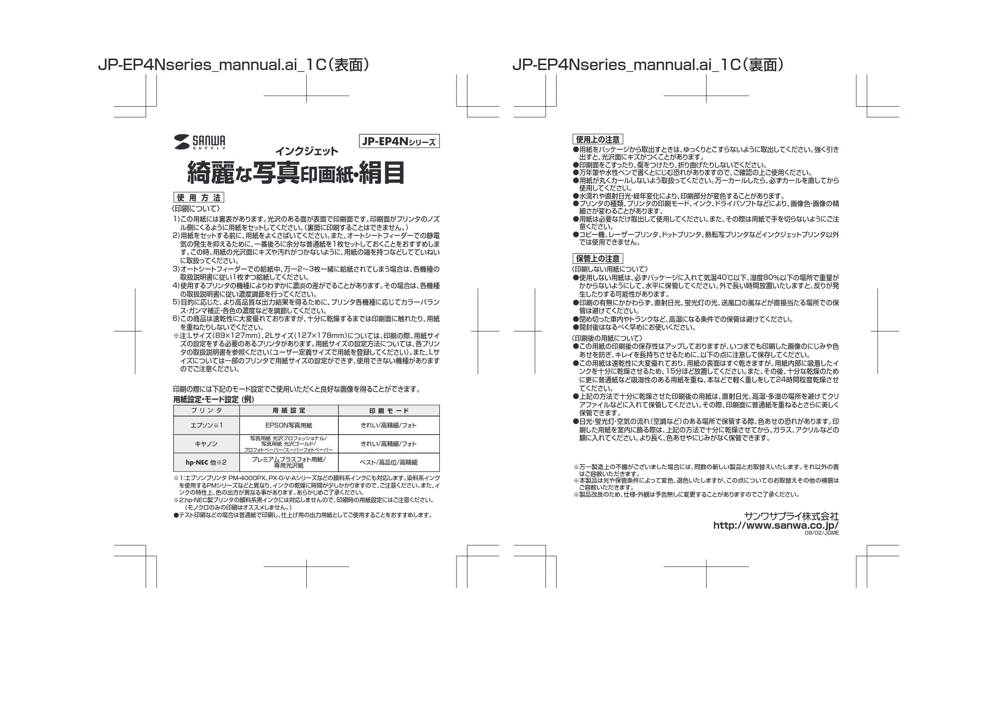 サンワサプライ JP-EP4N2L-2 / JP-EP4NL-2 取扱説明書 — 原本ページ — 1ページ