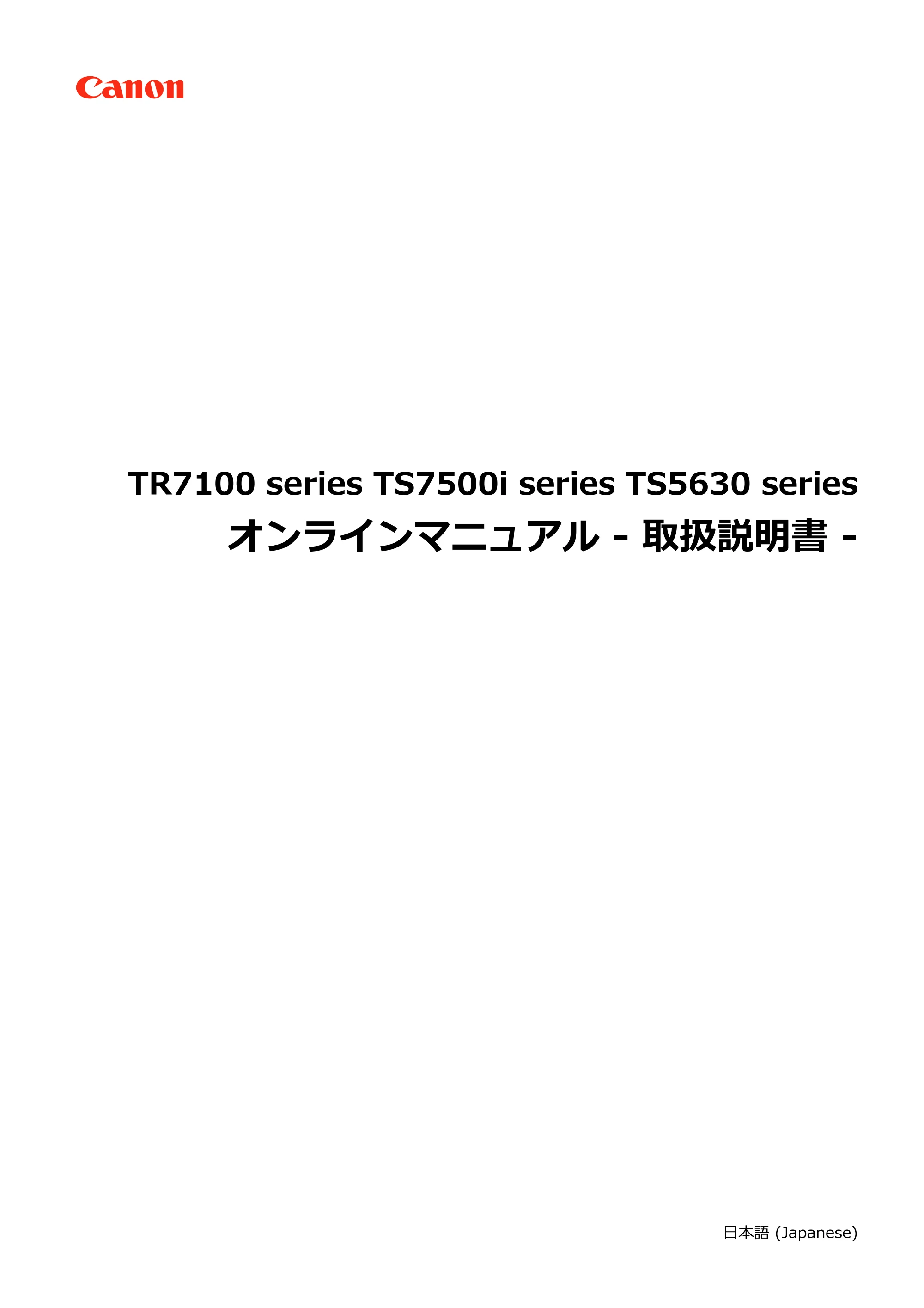 キヤノン PIXUS TS5630 オンラインマニュアル PDF版 2025年10月22日掲載（PDF：3.5MB） — 原本ページ — 1ページ