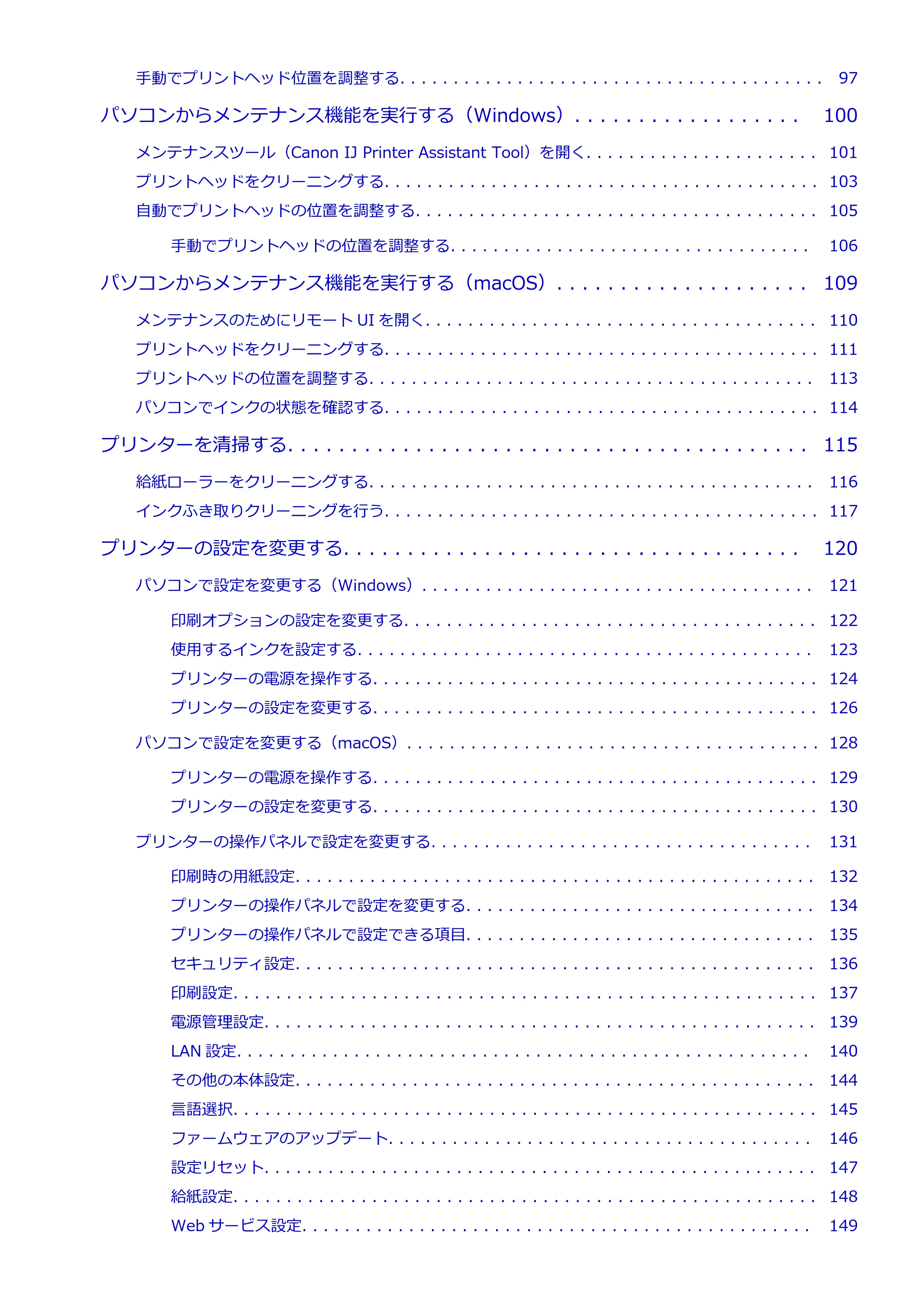 キヤノン PIXUS TS5630 オンラインマニュアル PDF版 2025年10月22日掲載（PDF：3.5MB） — 原本ページ — 3ページ
