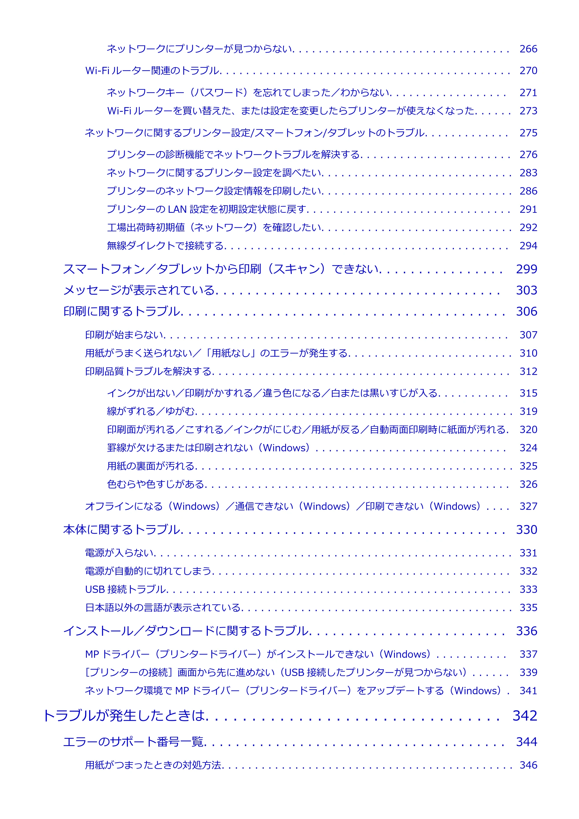 キヤノン PIXUS TS5630 オンラインマニュアル PDF版 2025年10月22日掲載（PDF：3.5MB） — 原本ページ — 6ページ
