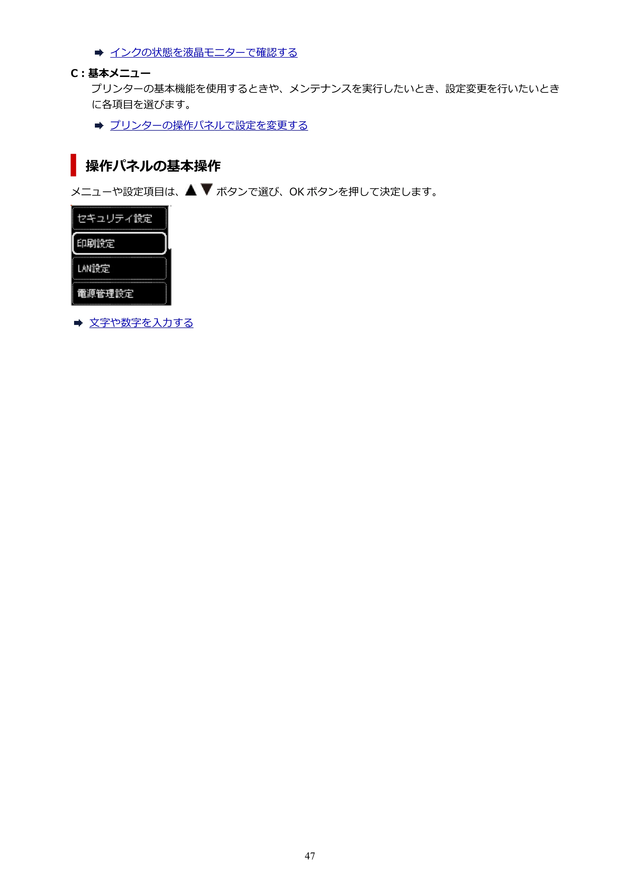 キヤノン PIXUS TS5630 オンラインマニュアル PDF版 2025年10月22日掲載（PDF：3.5MB） — 原本ページ — 47ページ