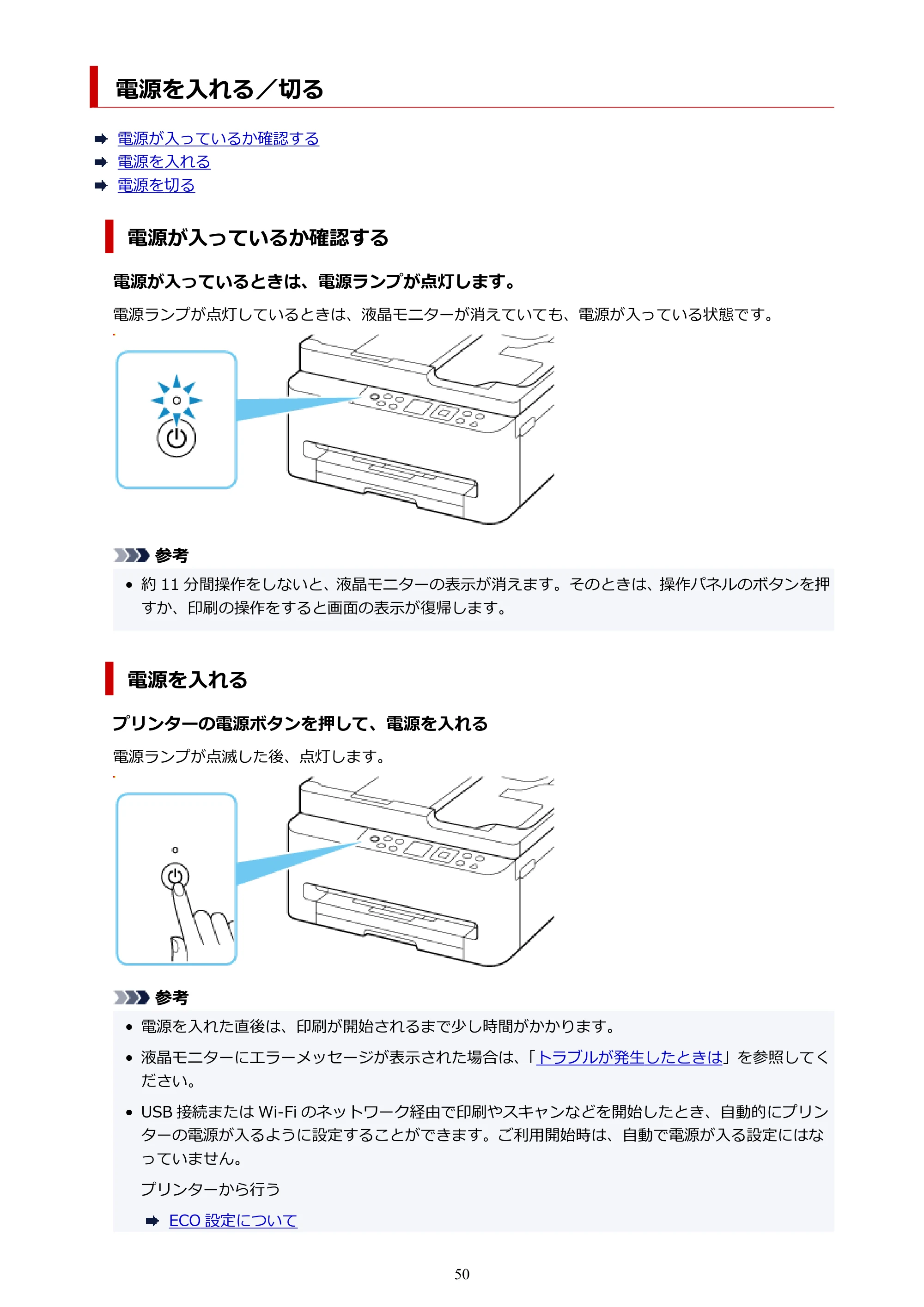 キヤノン PIXUS TS5630 オンラインマニュアル PDF版 2025年10月22日掲載（PDF：3.5MB） — 電源を入れる／切る — 原本ページ — 50ページ