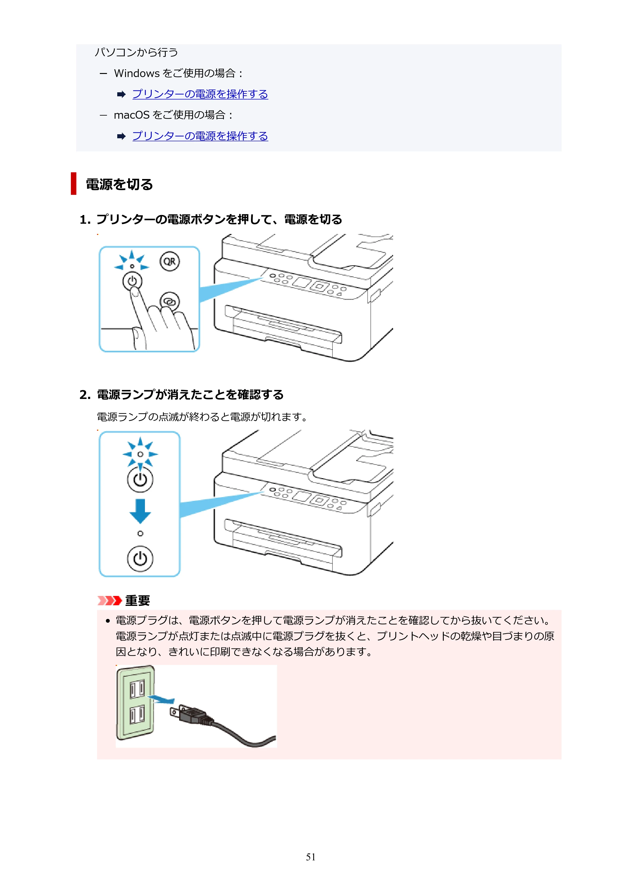 キヤノン PIXUS TS5630 オンラインマニュアル PDF版 2025年10月22日掲載（PDF：3.5MB） — 原本ページ — 51ページ