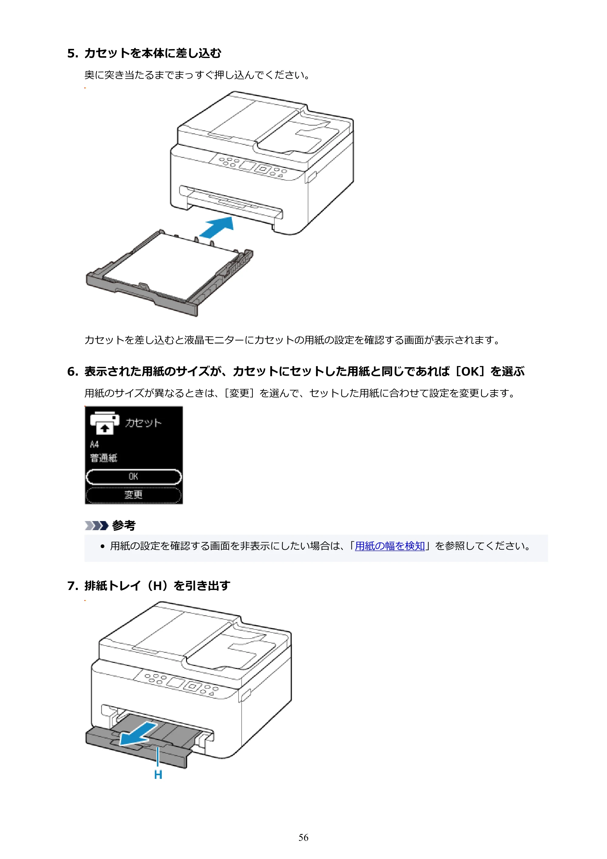 キヤノン PIXUS TS5630 オンラインマニュアル PDF版 2025年10月22日掲載（PDF：3.5MB） — 原本ページ — 56ページ