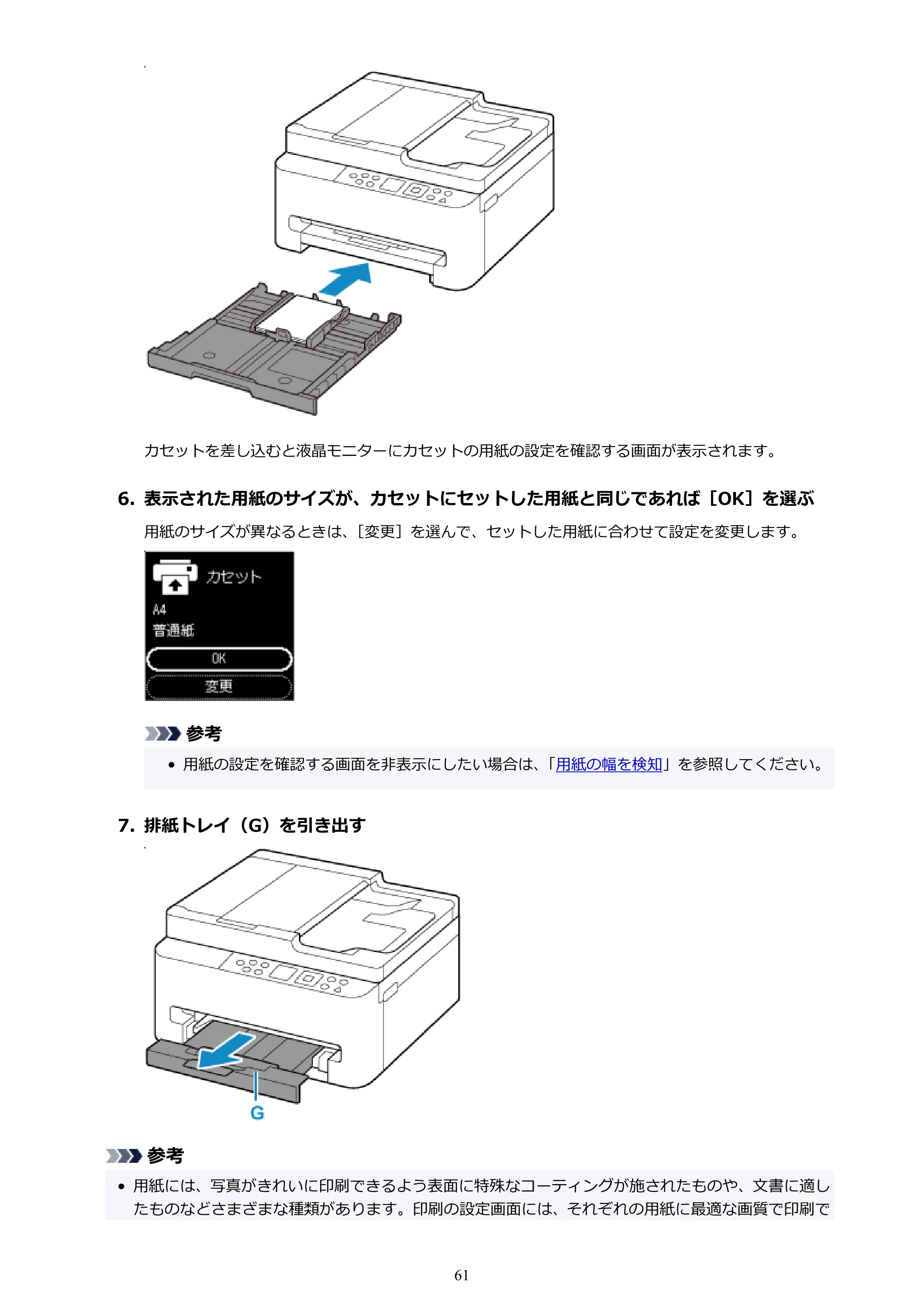 キヤノン PIXUS TS5630 オンラインマニュアル PDF版 2025年10月22日掲載（PDF：3.5MB） — 原本ページ — 61ページ