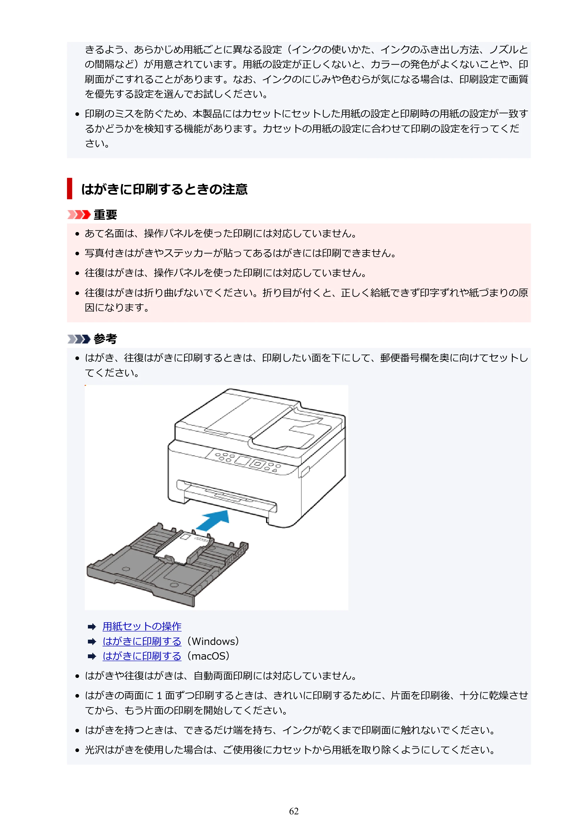 キヤノン PIXUS TS5630 オンラインマニュアル PDF版 2025年10月22日掲載（PDF：3.5MB） — 原本ページ — 62ページ