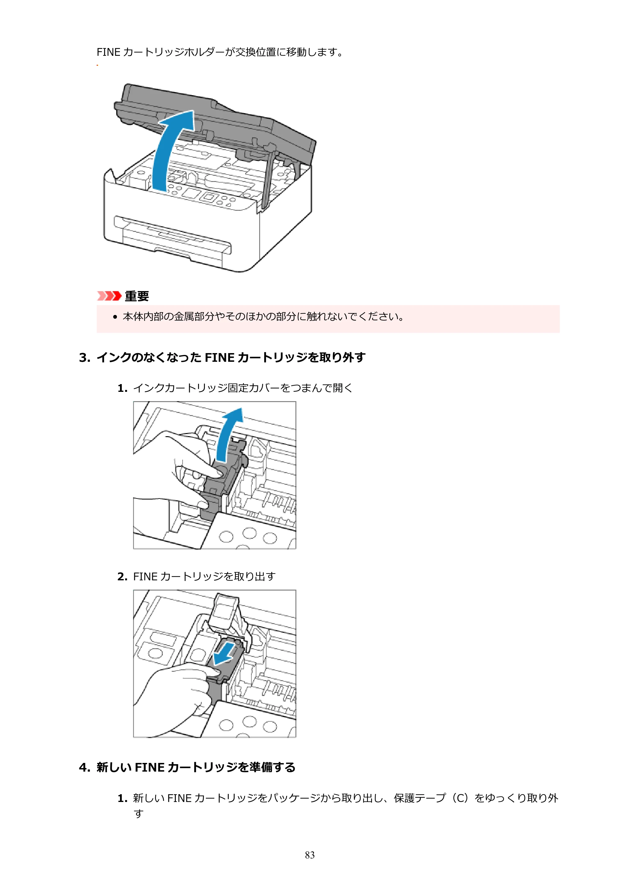 キヤノン PIXUS TS5630 オンラインマニュアル PDF版 2025年10月22日掲載（PDF：3.5MB） — 原本ページ — 83ページ