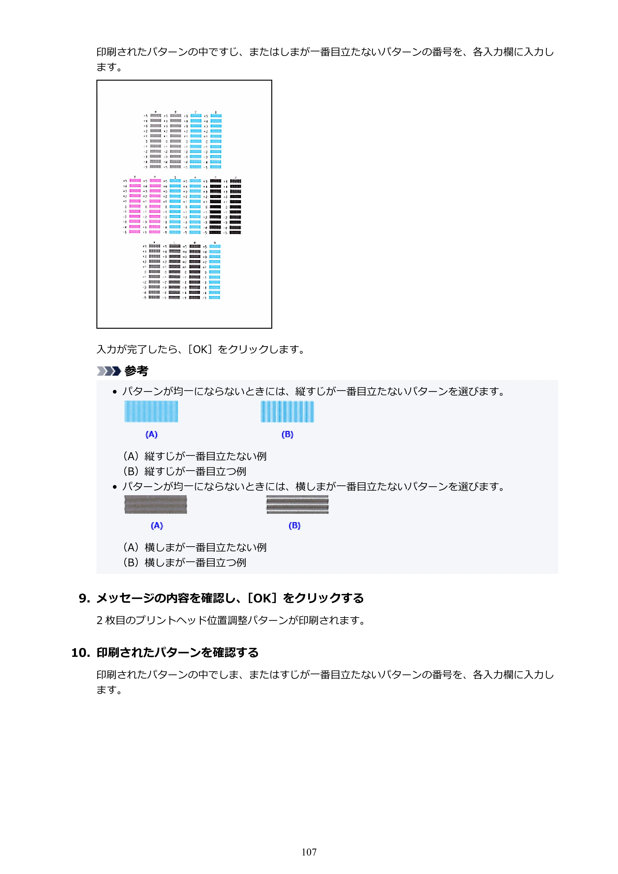 キヤノン PIXUS TS5630 オンラインマニュアル PDF版 2025年10月22日掲載（PDF：3.5MB） — 原本ページ — 107ページ