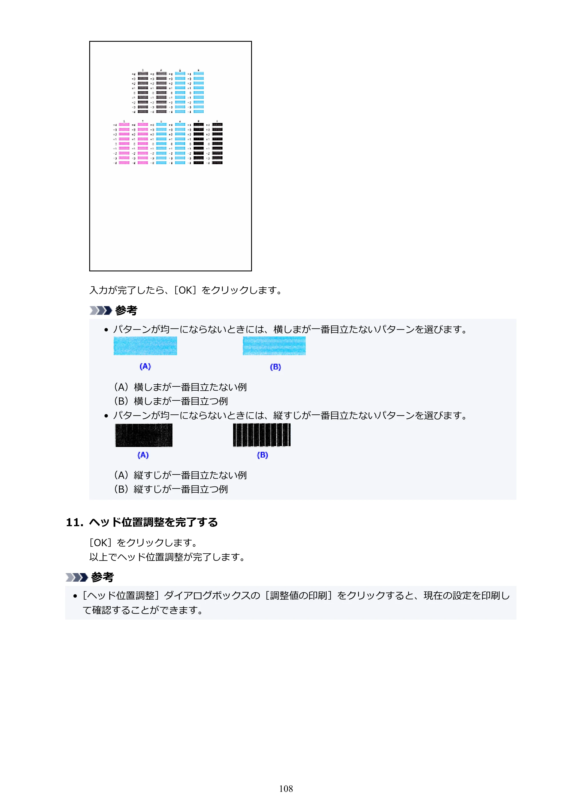 キヤノン PIXUS TS5630 オンラインマニュアル PDF版 2025年10月22日掲載（PDF：3.5MB） — 原本ページ — 108ページ