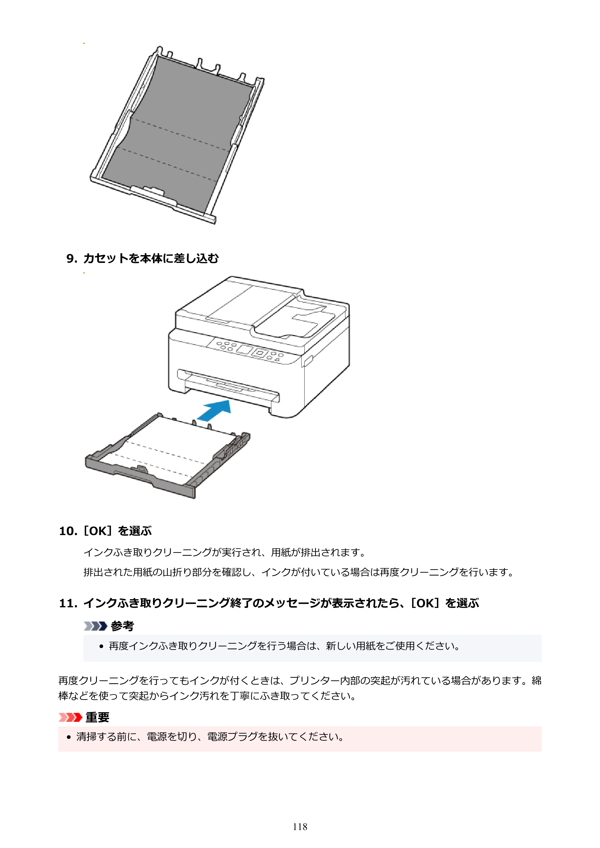キヤノン PIXUS TS5630 オンラインマニュアル PDF版 2025年10月22日掲載（PDF：3.5MB） — 原本ページ — 118ページ