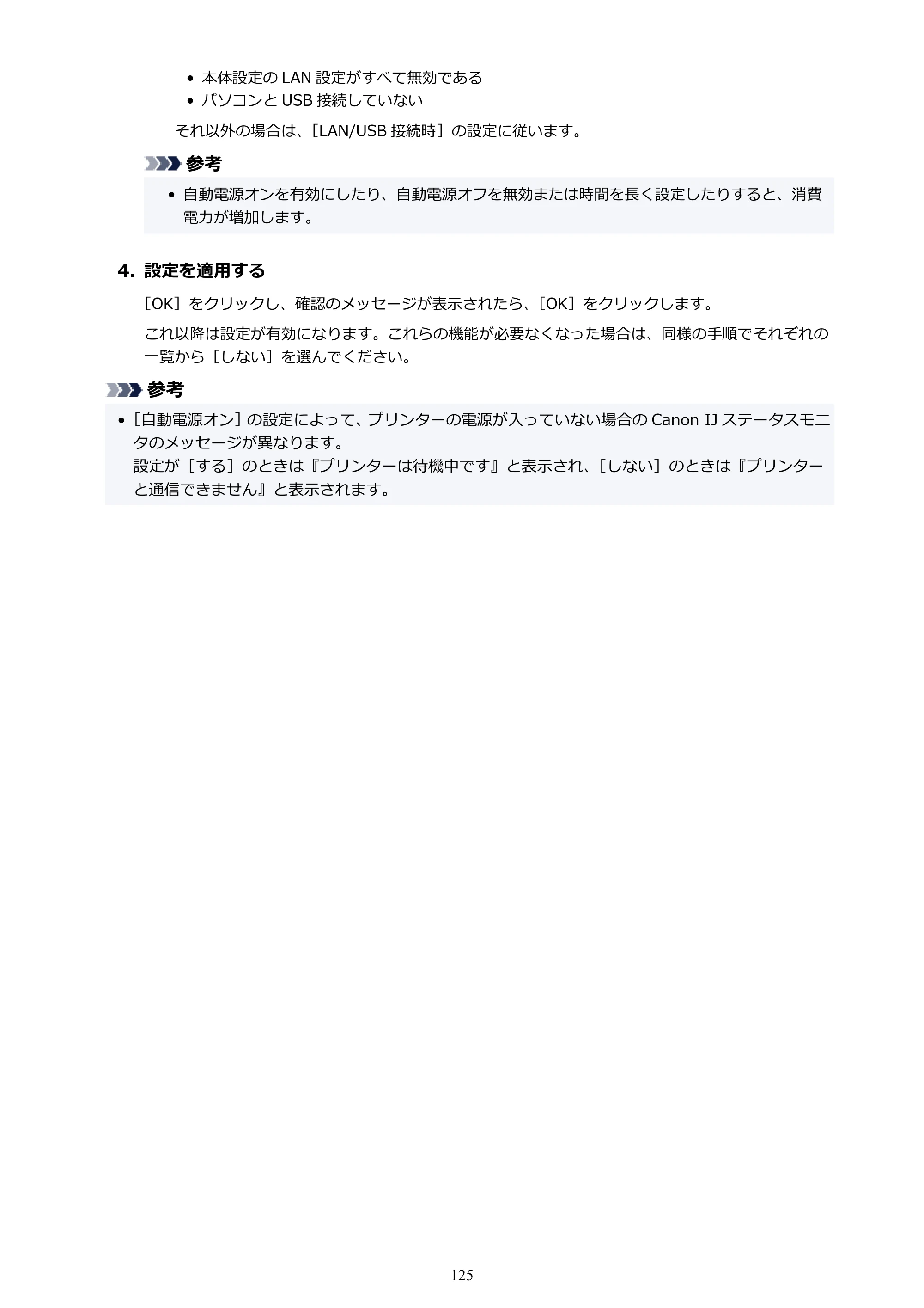 キヤノン PIXUS TS5630 オンラインマニュアル PDF版 2025年10月22日掲載（PDF：3.5MB） — 原本ページ — 125ページ