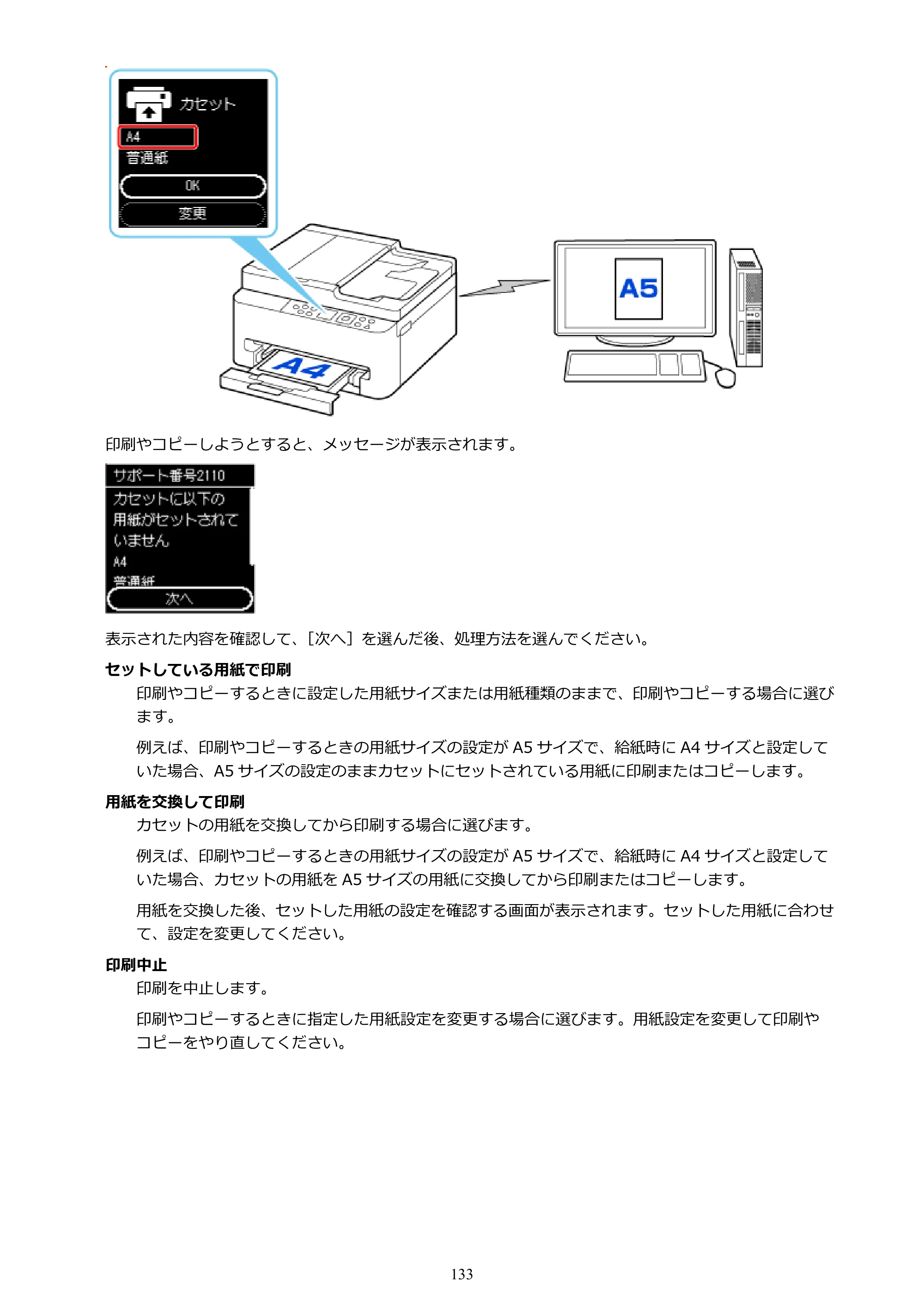 キヤノン PIXUS TS5630 オンラインマニュアル PDF版 2025年10月22日掲載（PDF：3.5MB） — 原本ページ — 133ページ