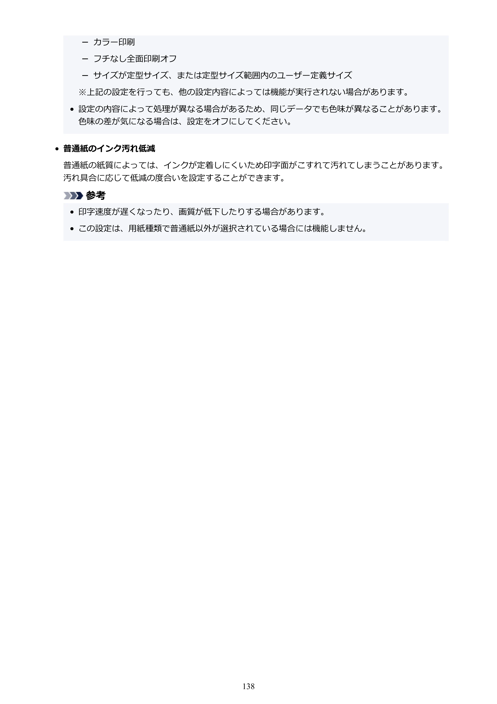 キヤノン PIXUS TS5630 オンラインマニュアル PDF版 2025年10月22日掲載（PDF：3.5MB） — 原本ページ — 138ページ