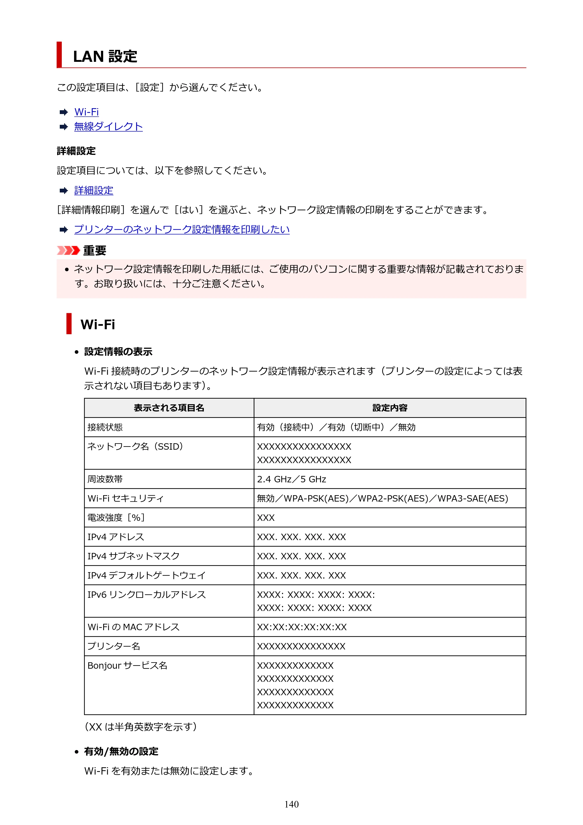 キヤノン PIXUS TS5630 オンラインマニュアル PDF版 2025年10月22日掲載（PDF：3.5MB） — LAN 設定 — 原本ページ — 140ページ