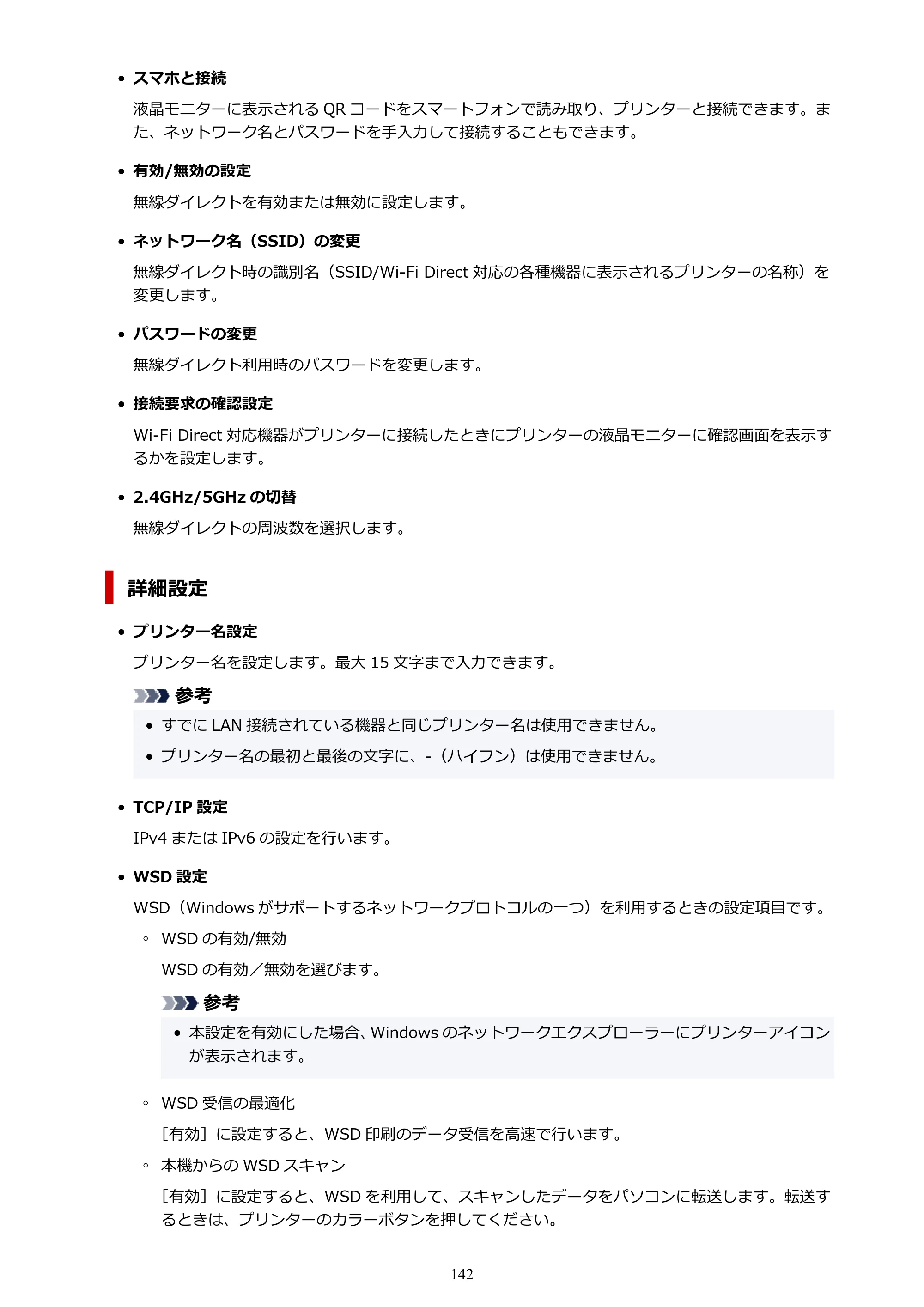 キヤノン PIXUS TS5630 オンラインマニュアル PDF版 2025年10月22日掲載（PDF：3.5MB） — 原本ページ — 142ページ