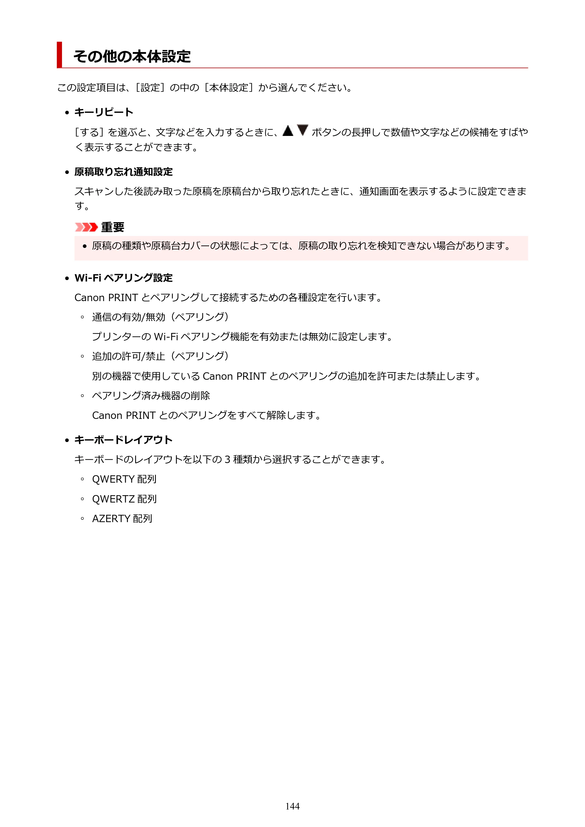 キヤノン PIXUS TS5630 オンラインマニュアル PDF版 2025年10月22日掲載（PDF：3.5MB） — その他の本体設定 — 原本ページ — 144ページ