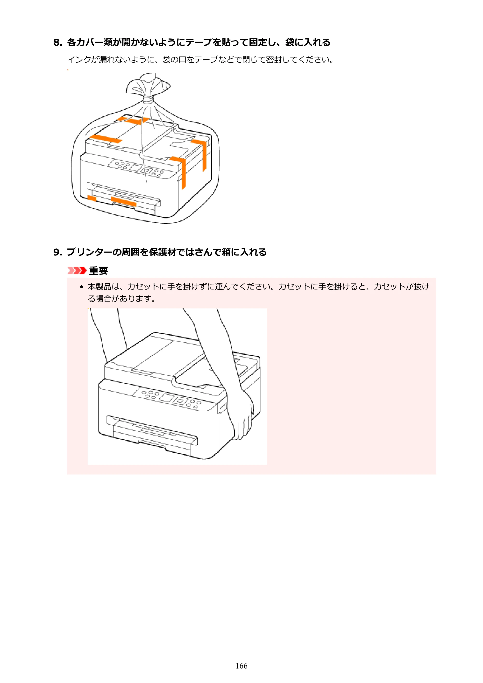 キヤノン PIXUS TS5630 オンラインマニュアル PDF版 2025年10月22日掲載（PDF：3.5MB） — 原本ページ — 166ページ