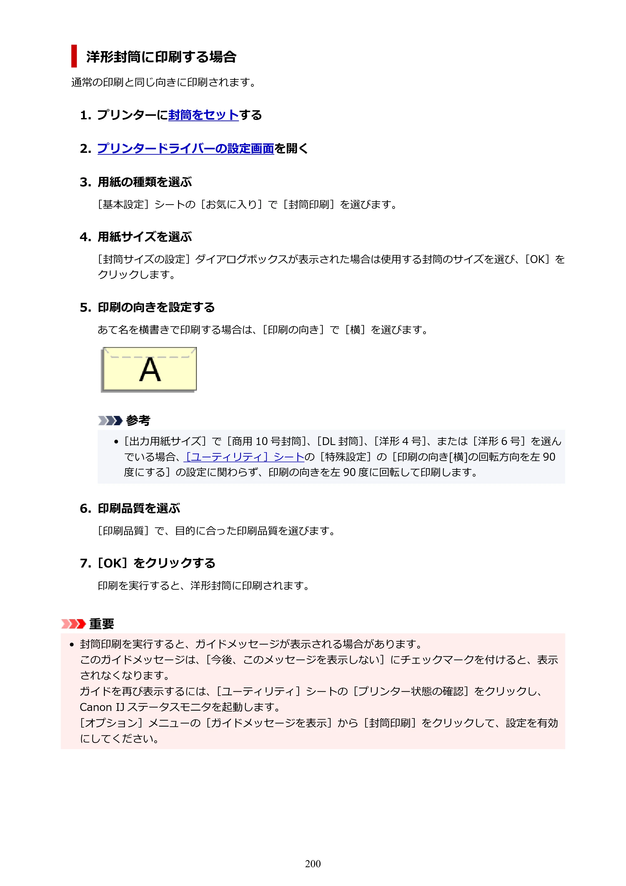 キヤノン PIXUS TS5630 オンラインマニュアル PDF版 2025年10月22日掲載（PDF：3.5MB） — 原本ページ — 200ページ