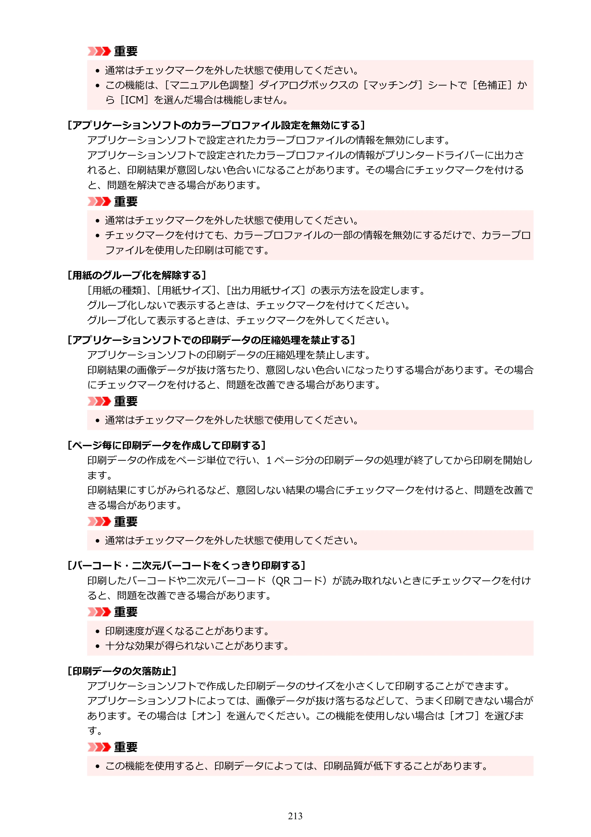 キヤノン PIXUS TS5630 オンラインマニュアル PDF版 2025年10月22日掲載（PDF：3.5MB） — 原本ページ — 213ページ