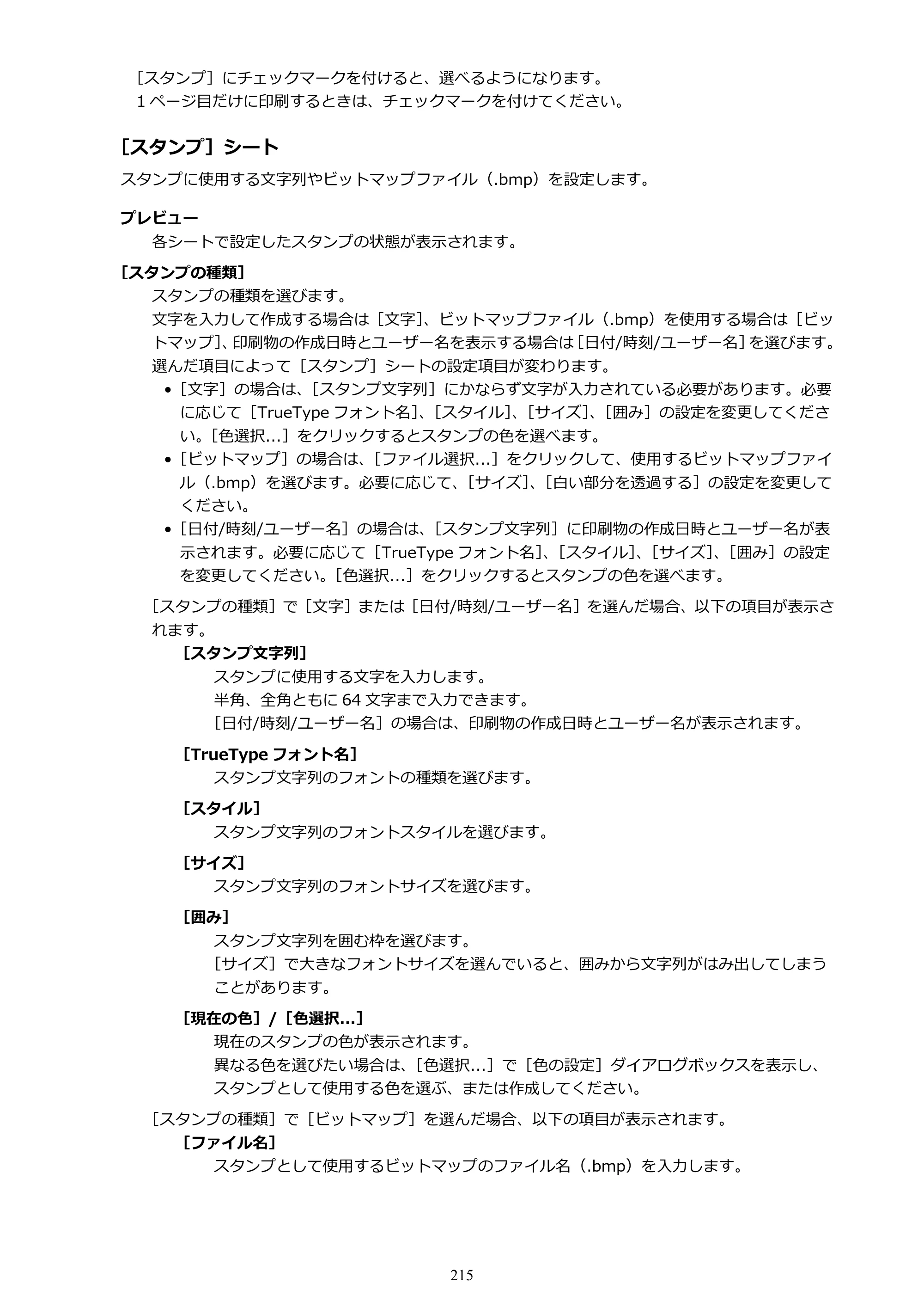 キヤノン PIXUS TS5630 オンラインマニュアル PDF版 2025年10月22日掲載（PDF：3.5MB） — 原本ページ — 215ページ