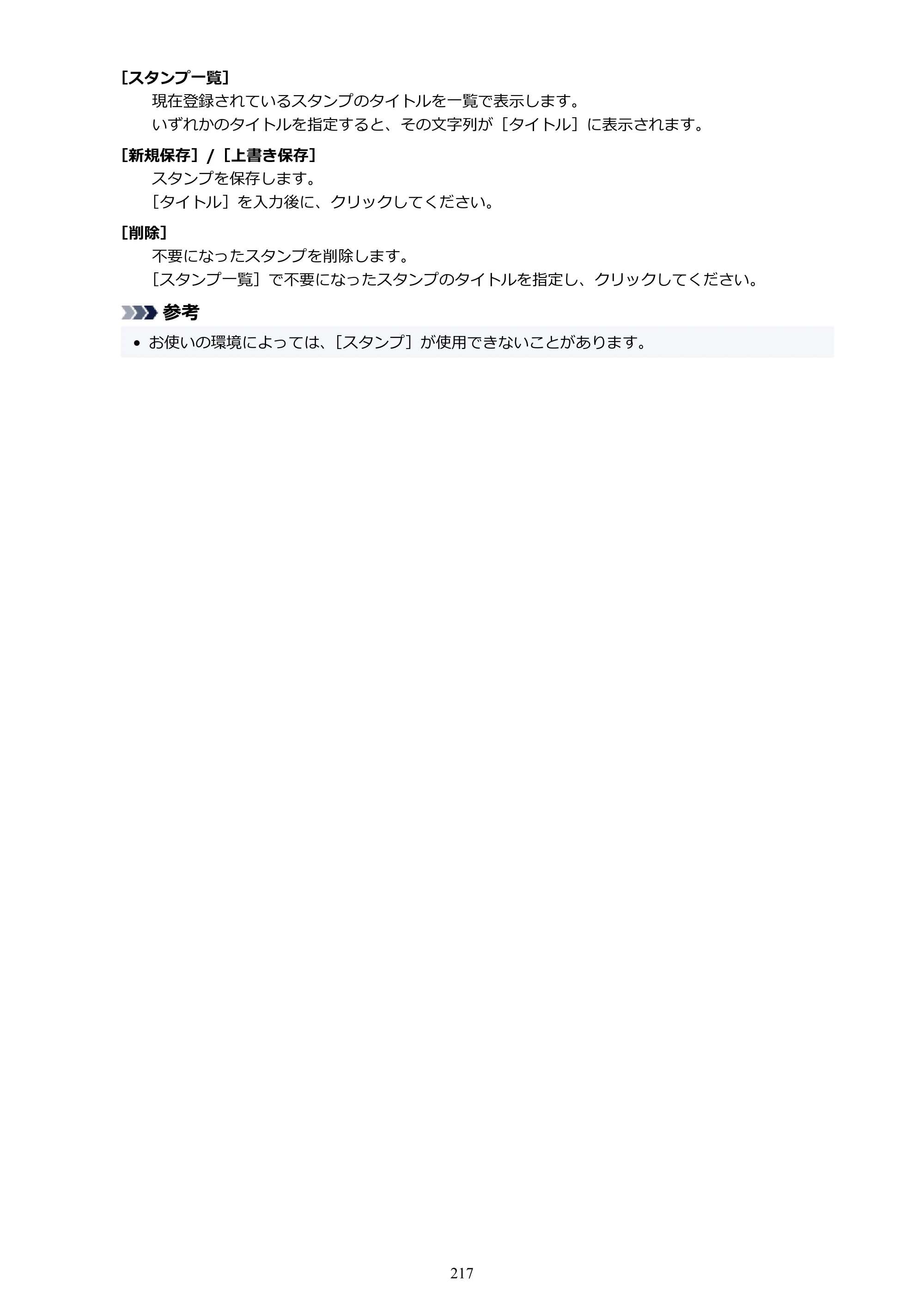 キヤノン PIXUS TS5630 オンラインマニュアル PDF版 2025年10月22日掲載（PDF：3.5MB） — 原本ページ — 217ページ