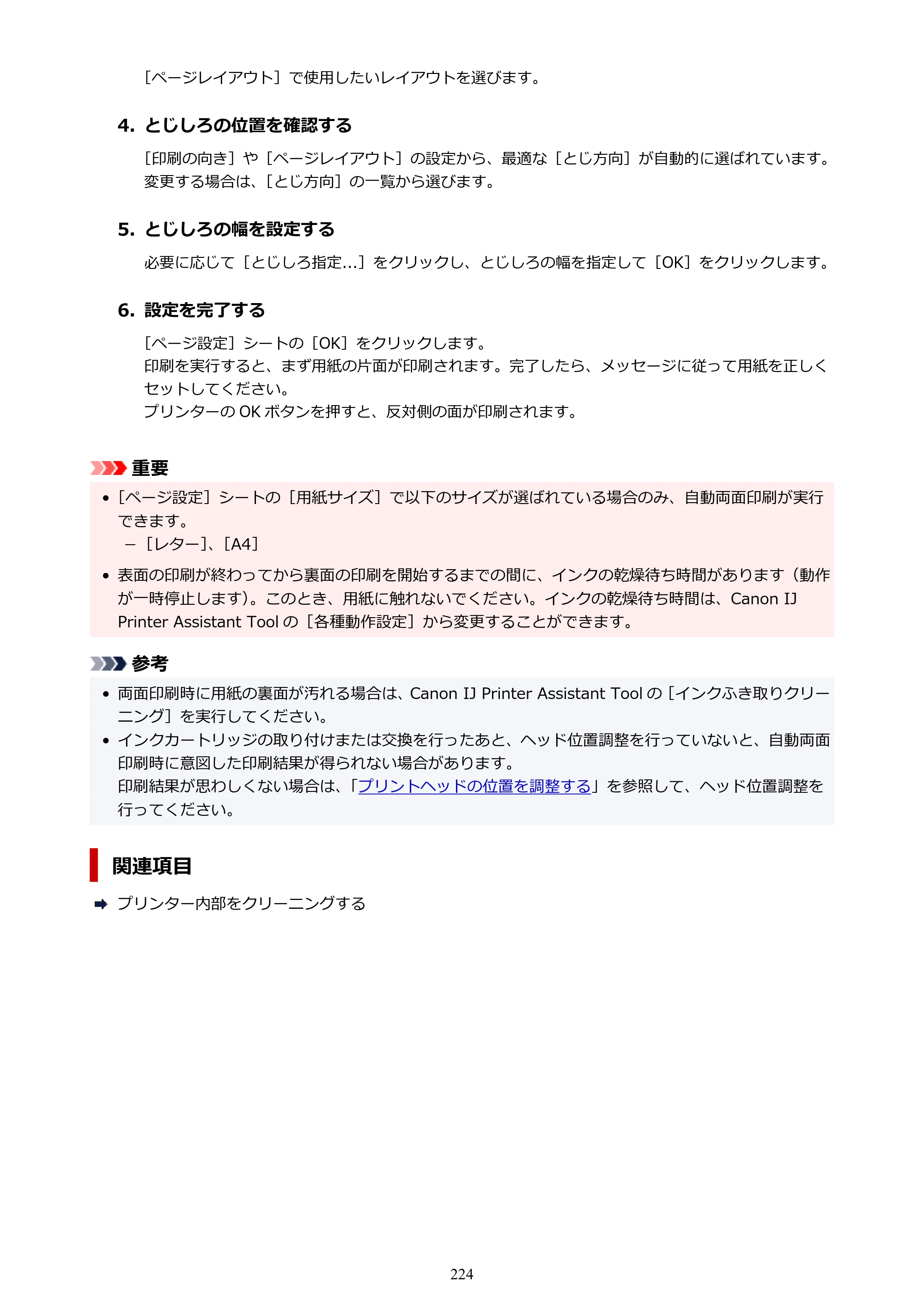 キヤノン PIXUS TS5630 オンラインマニュアル PDF版 2025年10月22日掲載（PDF：3.5MB） — 原本ページ — 224ページ