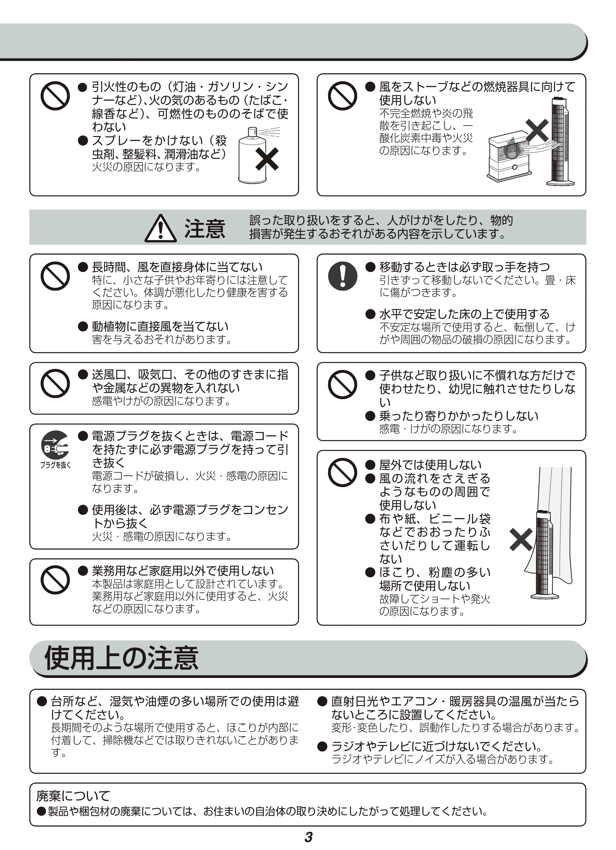 アイリスオーヤマ KTF-M73 取扱説明書 — 原本ページ — 3ページ