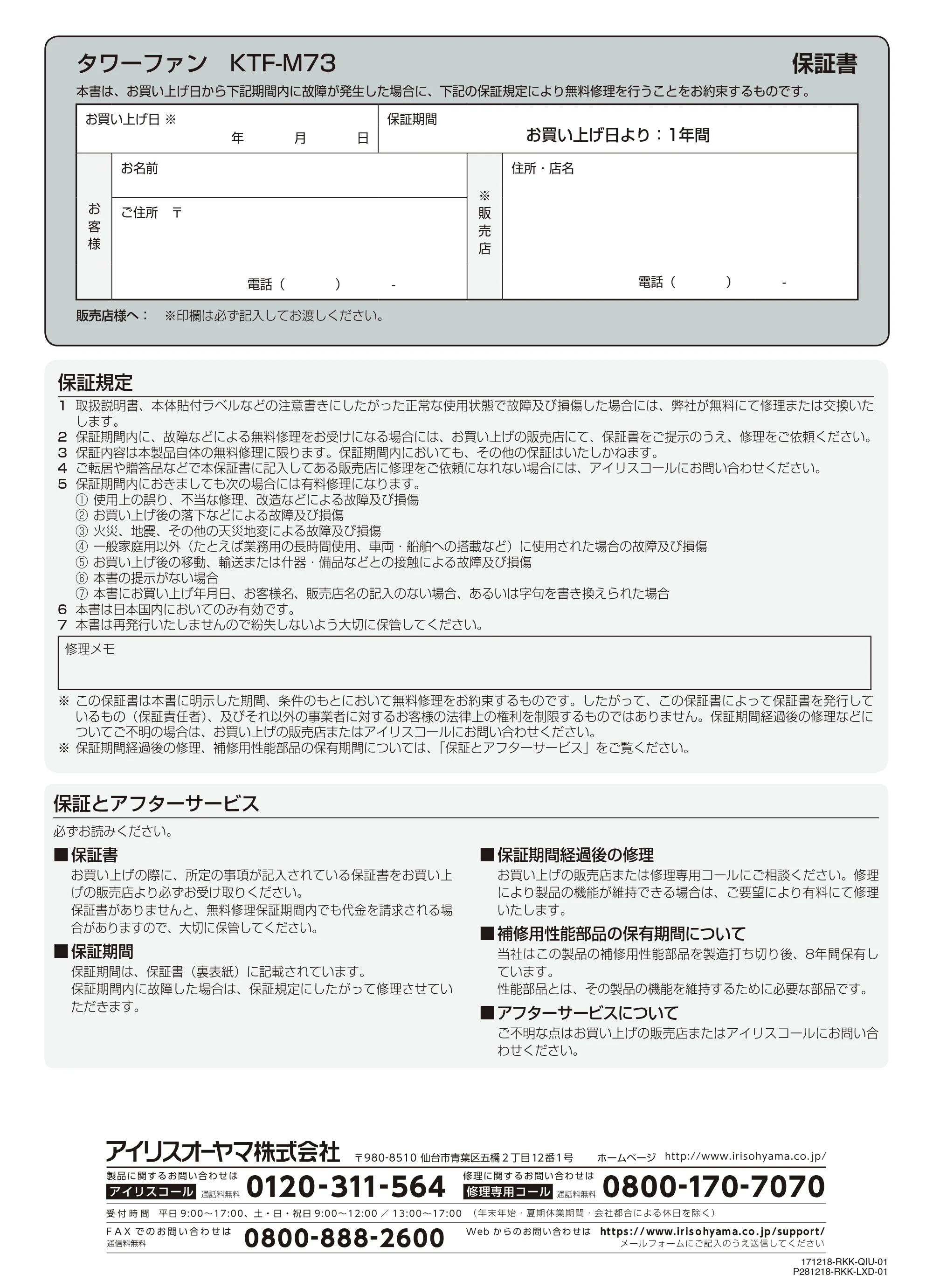 アイリスオーヤマ KTF-M73 取扱説明書 — 原本ページ — 8ページ
