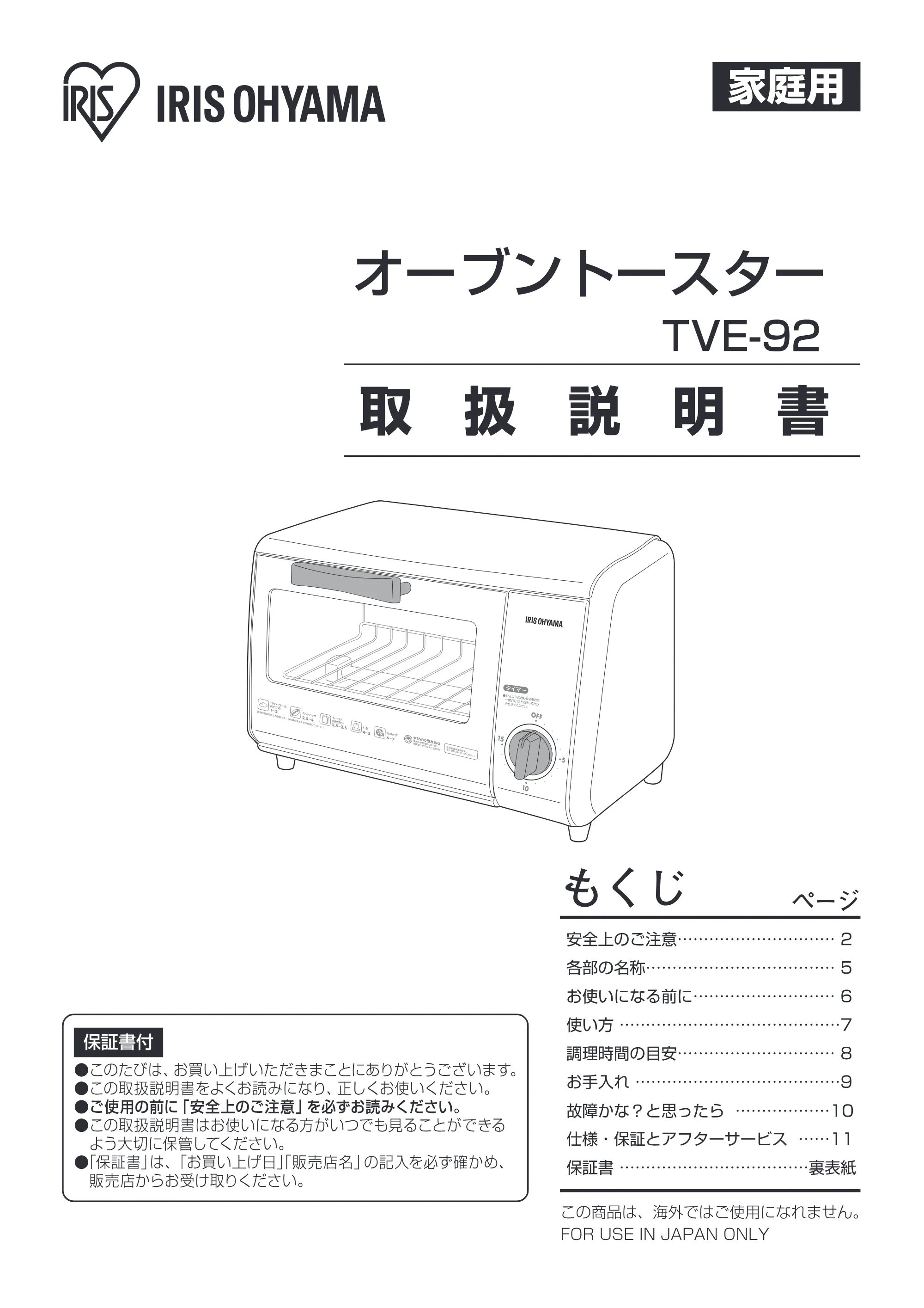 アイリスオーヤマ TVE-92 取扱説明書 — 原本ページ — 1ページ