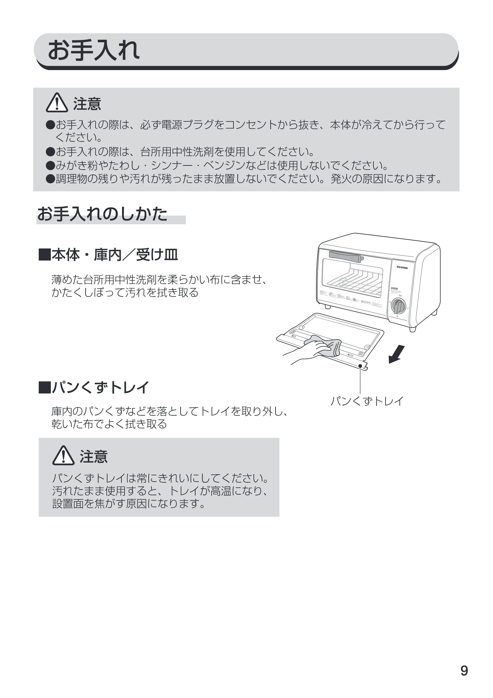 アイリスオーヤマ TVE-92 取扱説明書 — 原本ページ — 9ページ