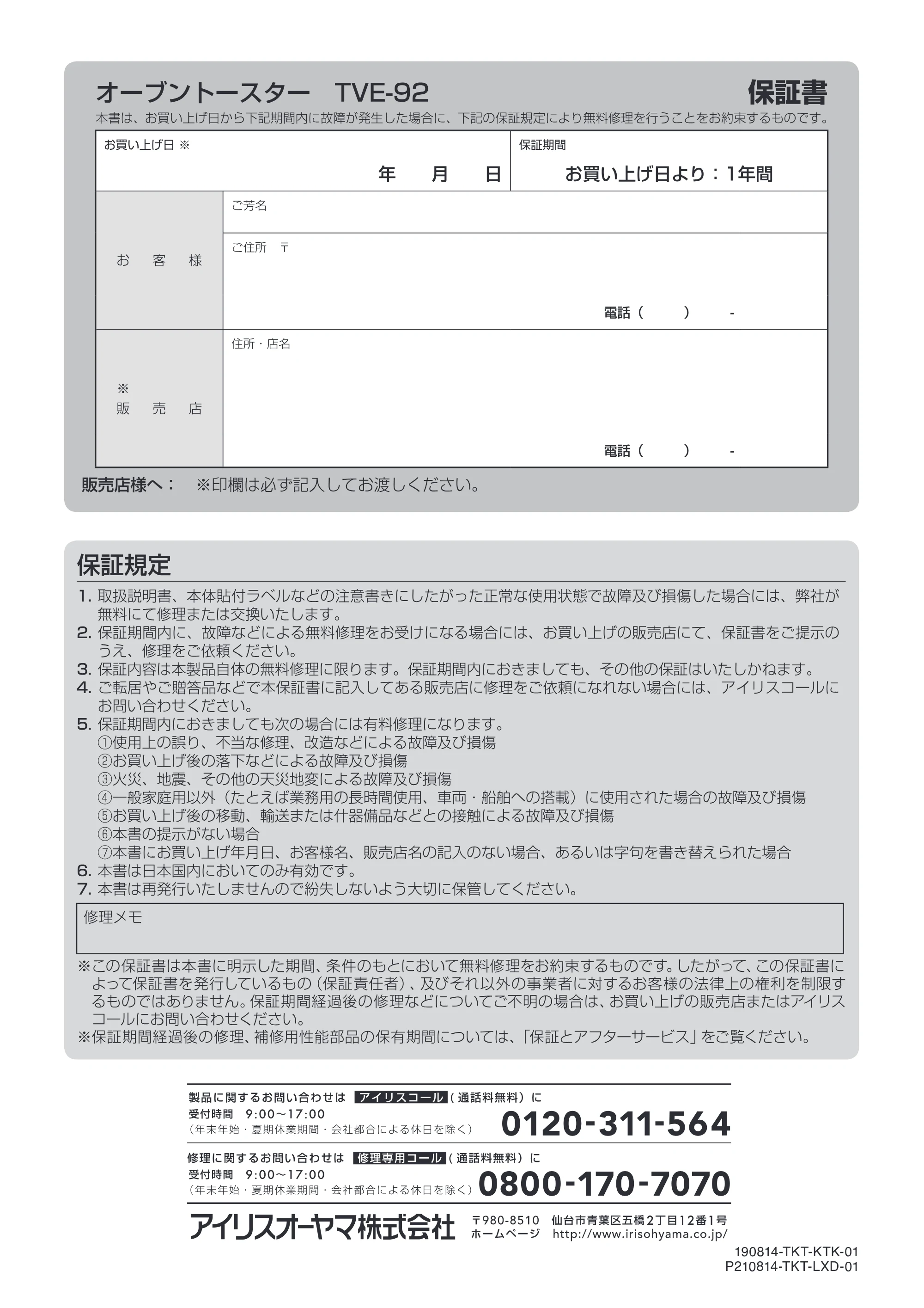 アイリスオーヤマ TVE-92 取扱説明書 — 原本ページ — 12ページ