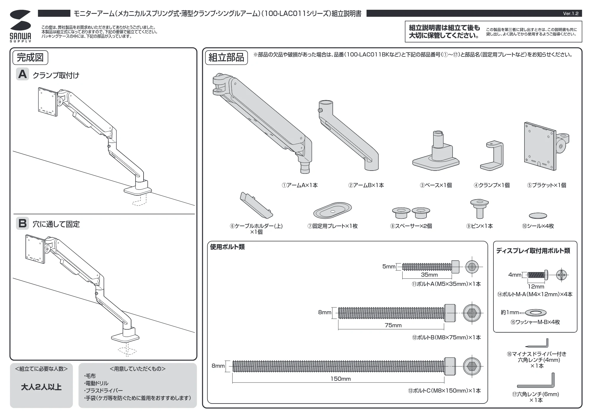 サンワサプライ 100-LAC011BK / 100-LAC011S 組立説明書 — 原本ページ — 1ページ