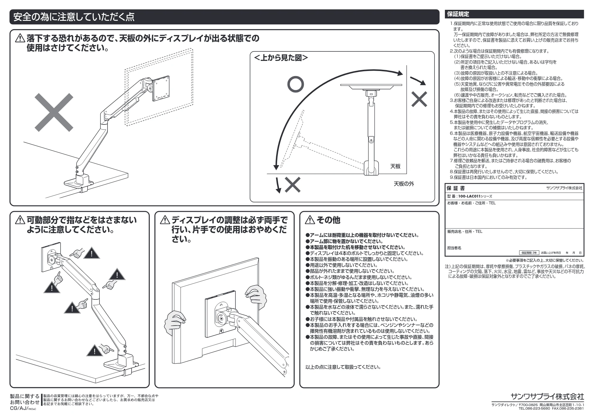 サンワサプライ 100-LAC011BK / 100-LAC011S 組立説明書 — 原本ページ — 9ページ